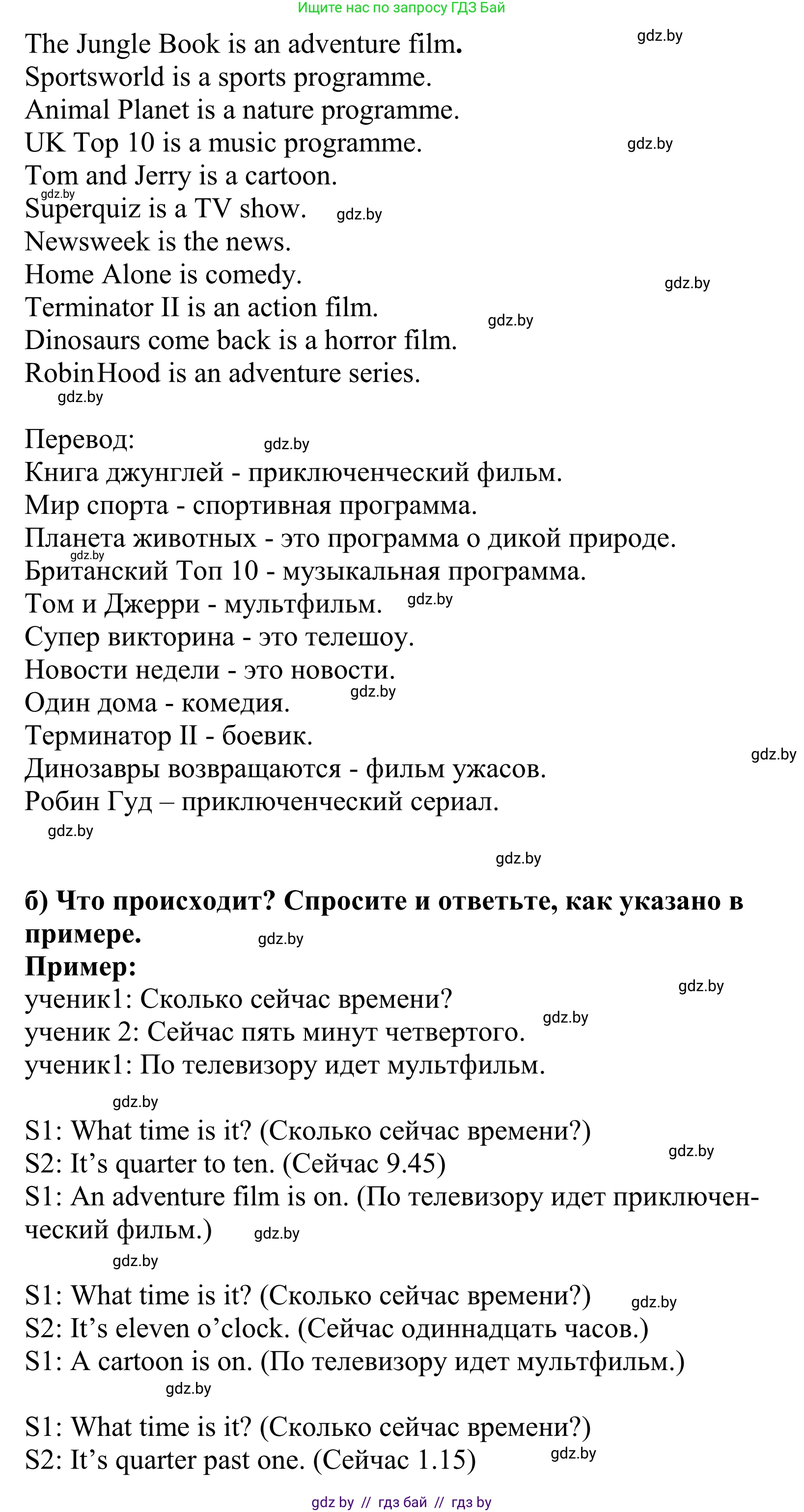 Английский язык (english), 5 класс Учебник, авторы: Демченко Наталья Валентиновна, Севрюкова Татьяна Юрьевна, Наумова Елена Георгиевна, Юхнель Наталья Валентиновна, Лапицкая Людмила Михайловна (Lapitskaya Ludmila), издательство Адукацыя i выхаванне, Минск, 2017, Часть ( Part) 1, страница 72, номер 4, Решение 2 (продолжение 2)