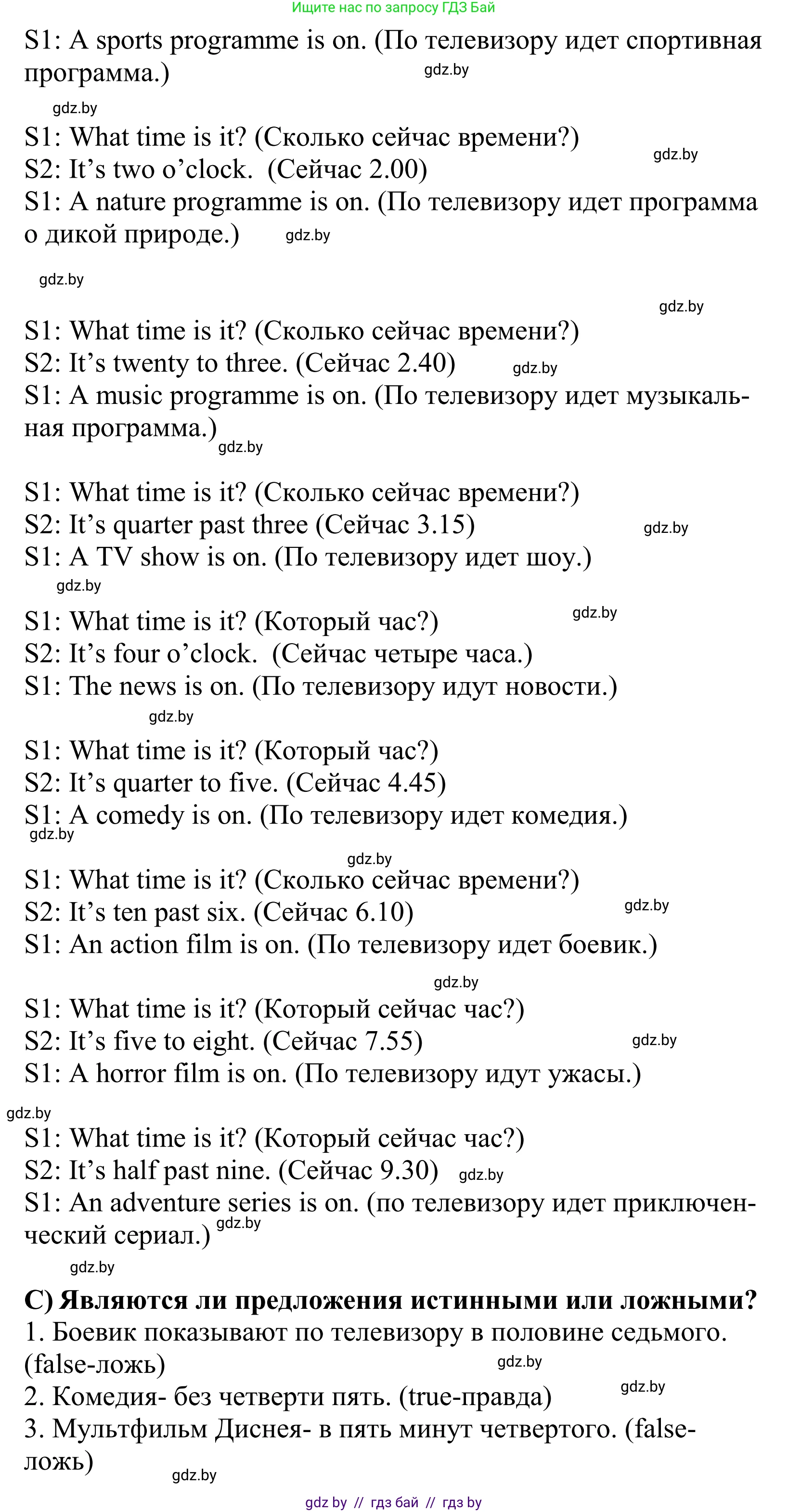 Английский язык (english), 5 класс Учебник, авторы: Демченко Наталья Валентиновна, Севрюкова Татьяна Юрьевна, Наумова Елена Георгиевна, Юхнель Наталья Валентиновна, Лапицкая Людмила Михайловна (Lapitskaya Ludmila), издательство Адукацыя i выхаванне, Минск, 2017, Часть ( Part) 1, страница 72, номер 4, Решение 2 (продолжение 3)