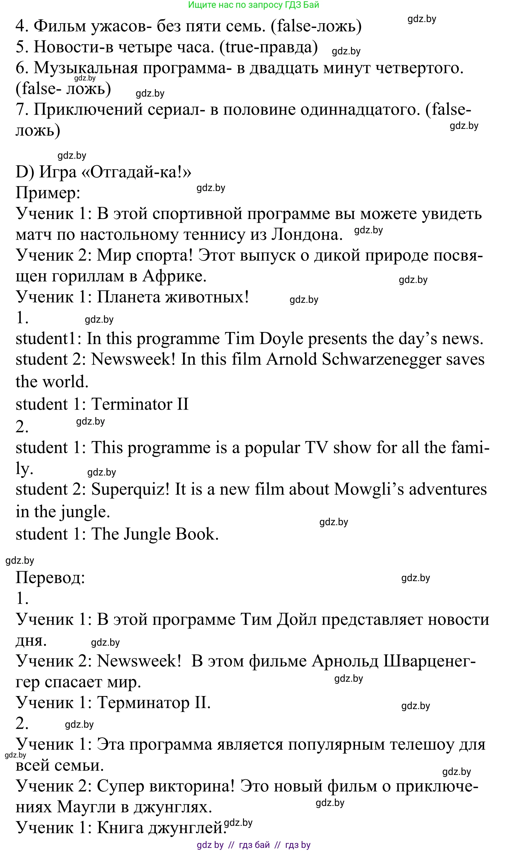 Английский язык (english), 5 класс Учебник, авторы: Демченко Наталья Валентиновна, Севрюкова Татьяна Юрьевна, Наумова Елена Георгиевна, Юхнель Наталья Валентиновна, Лапицкая Людмила Михайловна (Lapitskaya Ludmila), издательство Адукацыя i выхаванне, Минск, 2017, Часть ( Part) 1, страница 72, номер 4, Решение 2 (продолжение 4)