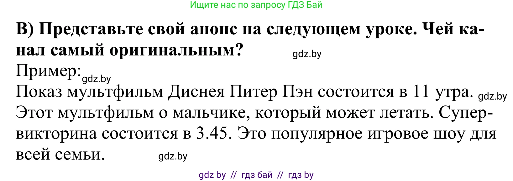 Английский язык (english), 5 класс Учебник, авторы: Демченко Наталья Валентиновна, Севрюкова Татьяна Юрьевна, Наумова Елена Георгиевна, Юхнель Наталья Валентиновна, Лапицкая Людмила Михайловна (Lapitskaya Ludmila), издательство Адукацыя i выхаванне, Минск, 2017, Часть ( Part) 1, страница 74, номер 5, Решение 2 (продолжение 2)