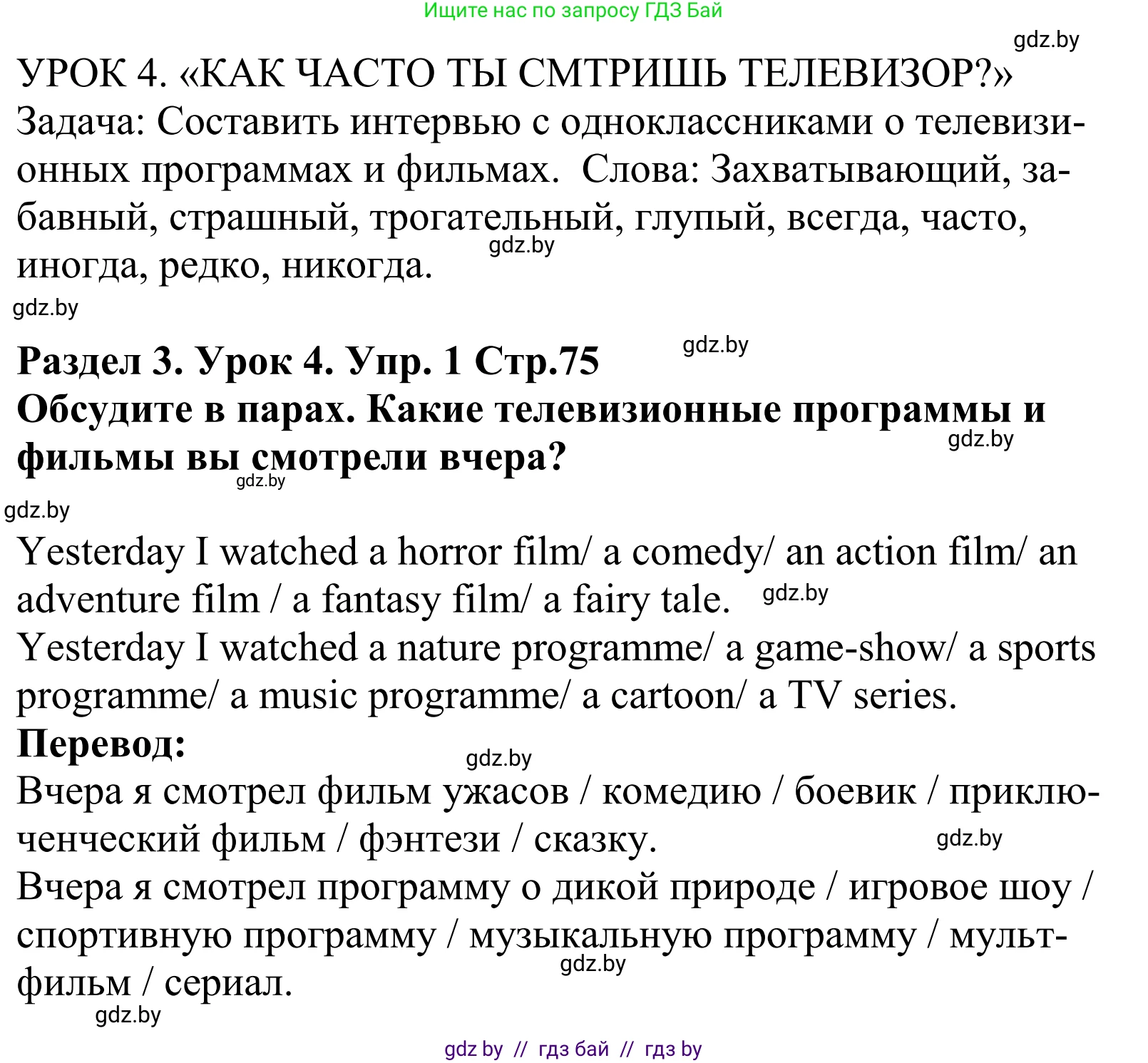 Английский язык (english), 5 класс Учебник, авторы: Демченко Наталья Валентиновна, Севрюкова Татьяна Юрьевна, Наумова Елена Георгиевна, Юхнель Наталья Валентиновна, Лапицкая Людмила Михайловна (Lapitskaya Ludmila), издательство Адукацыя i выхаванне, Минск, 2017, Часть ( Part) 1, страница 75, номер 1, Решение 2