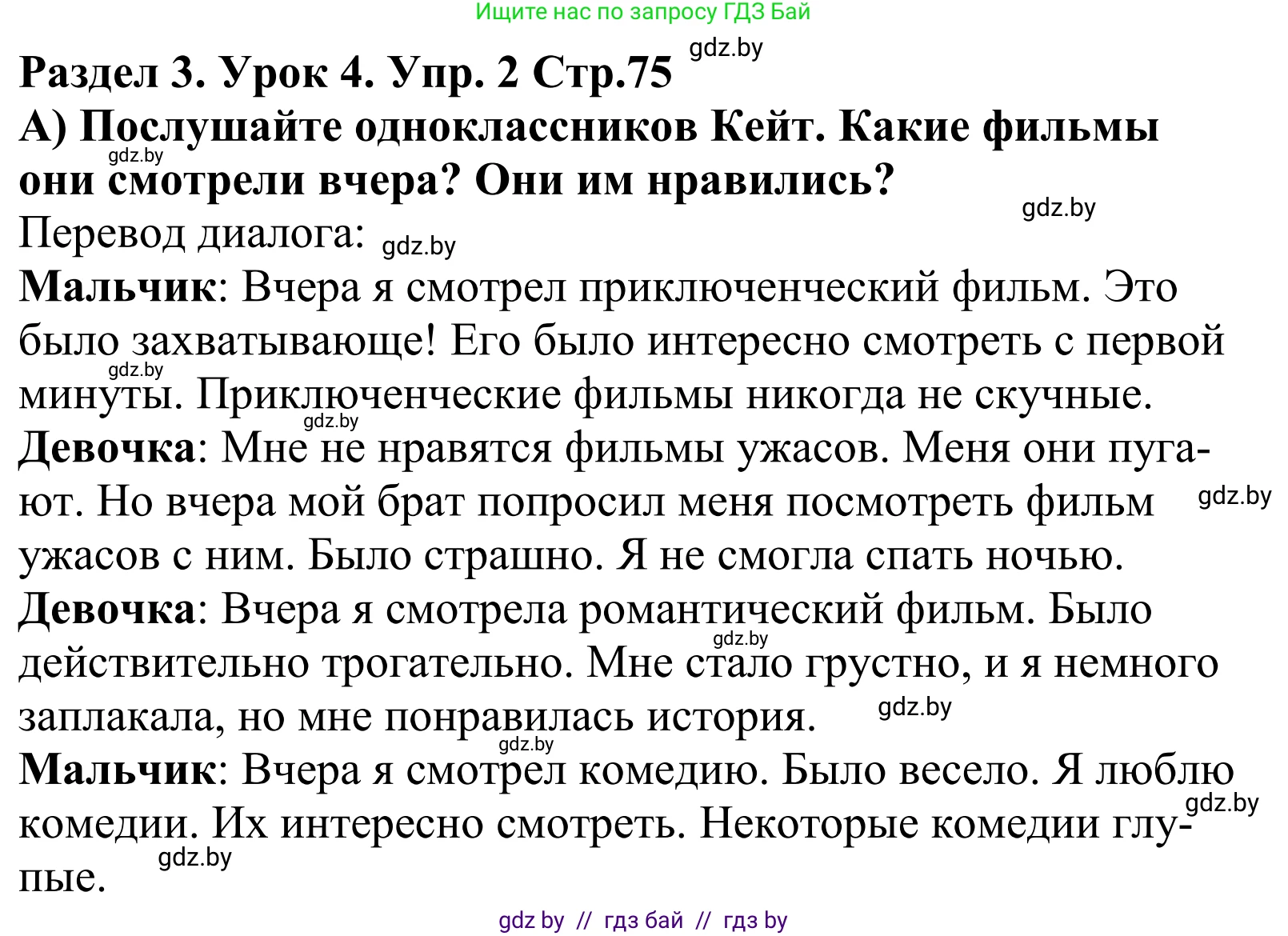 Английский язык (english), 5 класс Учебник, авторы: Демченко Наталья Валентиновна, Севрюкова Татьяна Юрьевна, Наумова Елена Георгиевна, Юхнель Наталья Валентиновна, Лапицкая Людмила Михайловна (Lapitskaya Ludmila), издательство Адукацыя i выхаванне, Минск, 2017, Часть ( Part) 1, страница 75, номер 2, Решение 2
