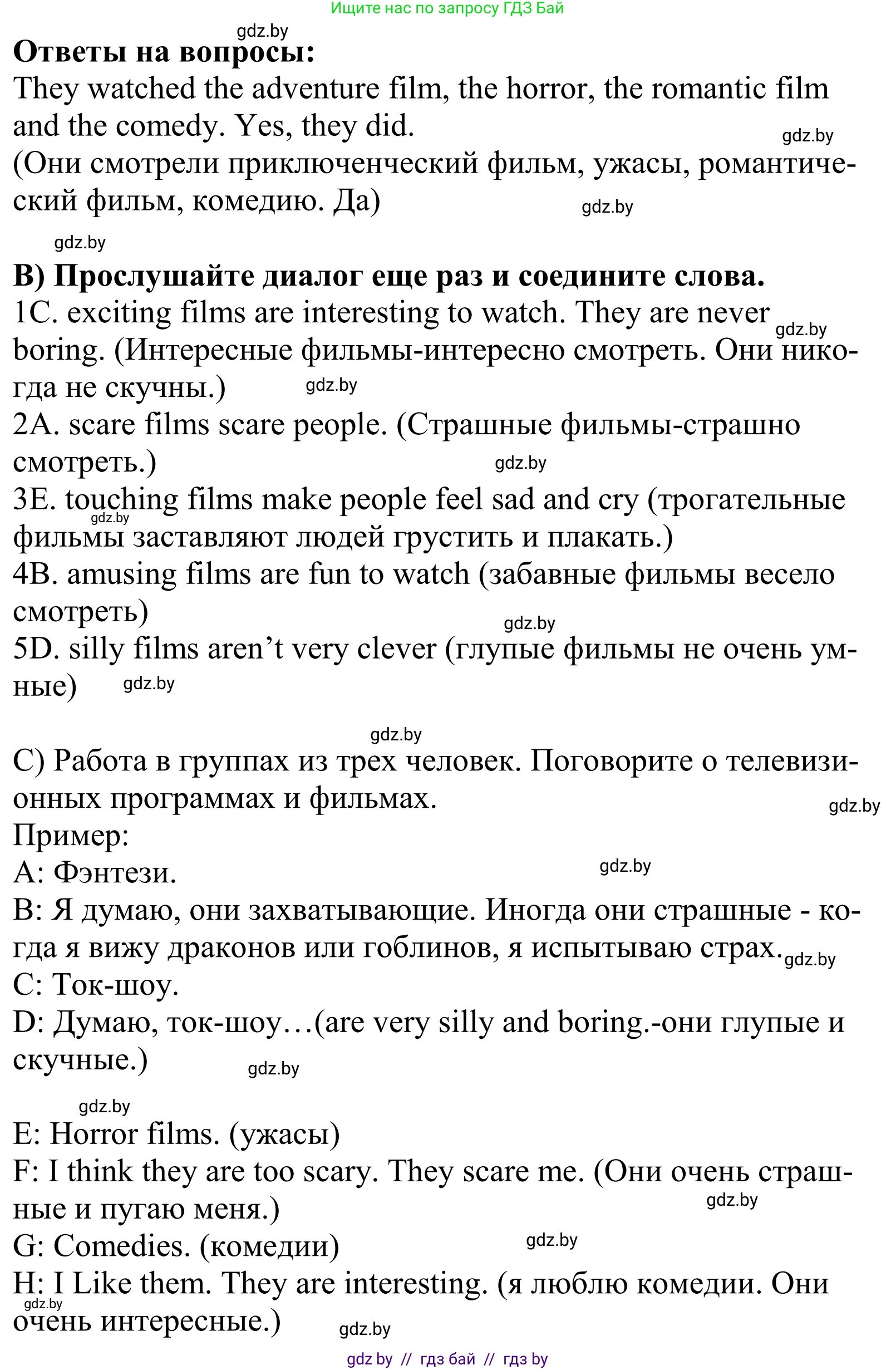 Английский язык (english), 5 класс Учебник, авторы: Демченко Наталья Валентиновна, Севрюкова Татьяна Юрьевна, Наумова Елена Георгиевна, Юхнель Наталья Валентиновна, Лапицкая Людмила Михайловна (Lapitskaya Ludmila), издательство Адукацыя i выхаванне, Минск, 2017, Часть ( Part) 1, страница 75, номер 2, Решение 2 (продолжение 2)