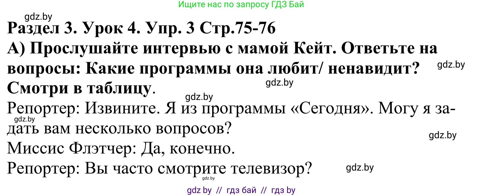 Английский язык (english), 5 класс Учебник, авторы: Демченко Наталья Валентиновна, Севрюкова Татьяна Юрьевна, Наумова Елена Георгиевна, Юхнель Наталья Валентиновна, Лапицкая Людмила Михайловна (Lapitskaya Ludmila), издательство Адукацыя i выхаванне, Минск, 2017, Часть ( Part) 1, страница 75, номер 3, Решение 2