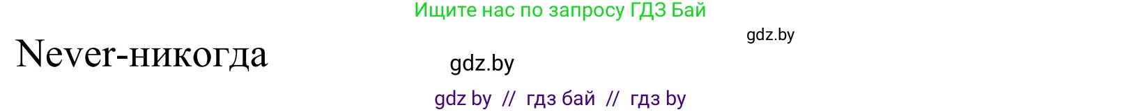 Английский язык (english), 5 класс Учебник, авторы: Демченко Наталья Валентиновна, Севрюкова Татьяна Юрьевна, Наумова Елена Георгиевна, Юхнель Наталья Валентиновна, Лапицкая Людмила Михайловна (Lapitskaya Ludmila), издательство Адукацыя i выхаванне, Минск, 2017, Часть ( Part) 1, страница 75, номер 3, Решение 2 (продолжение 3)