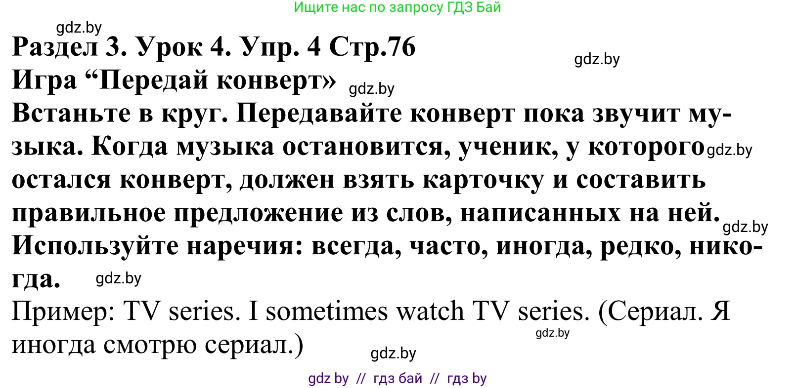 Английский язык (english), 5 класс Учебник, авторы: Демченко Наталья Валентиновна, Севрюкова Татьяна Юрьевна, Наумова Елена Георгиевна, Юхнель Наталья Валентиновна, Лапицкая Людмила Михайловна (Lapitskaya Ludmila), издательство Адукацыя i выхаванне, Минск, 2017, Часть ( Part) 1, страница 76, номер 4, Решение 2