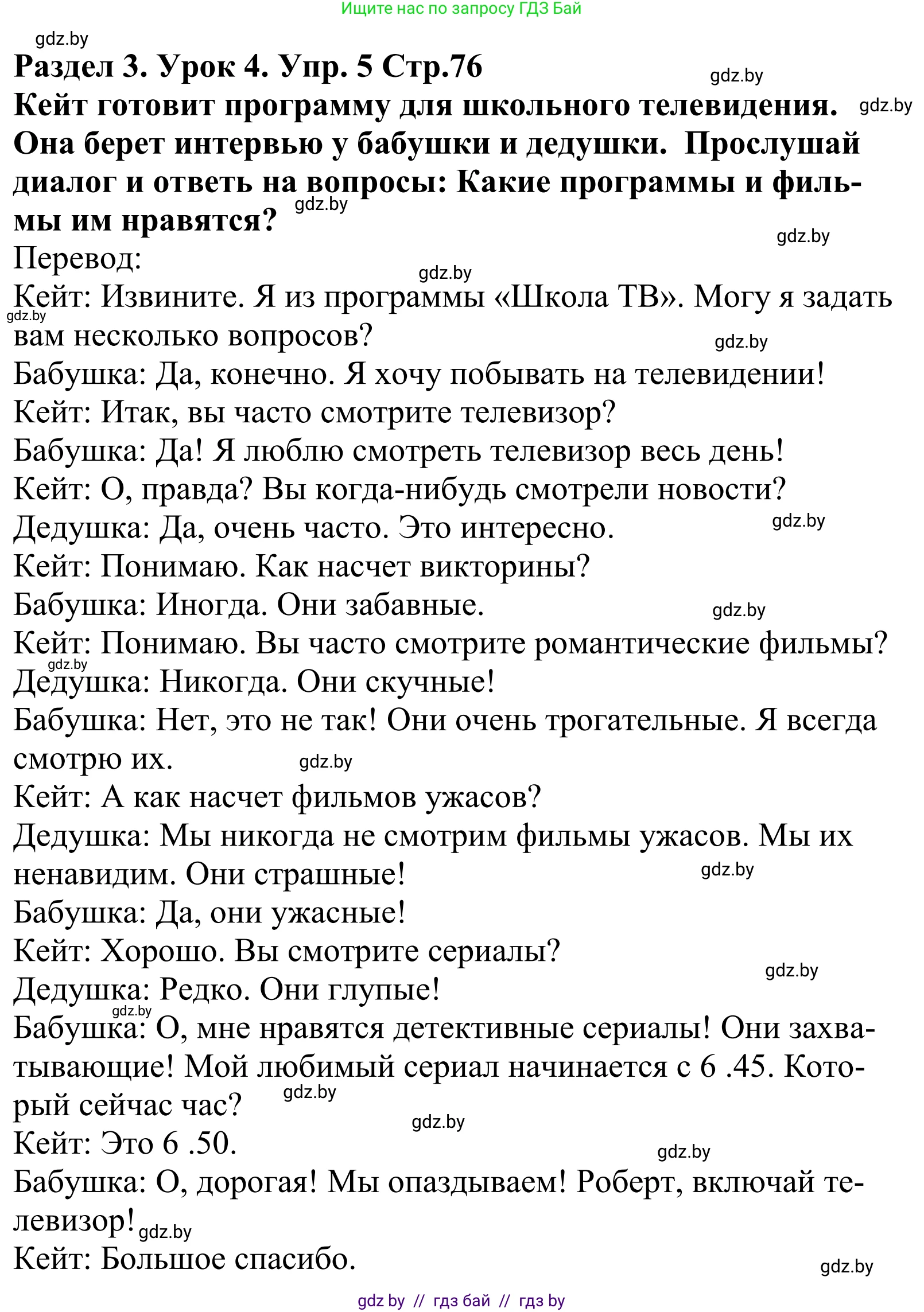 Английский язык (english), 5 класс Учебник, авторы: Демченко Наталья Валентиновна, Севрюкова Татьяна Юрьевна, Наумова Елена Георгиевна, Юхнель Наталья Валентиновна, Лапицкая Людмила Михайловна (Lapitskaya Ludmila), издательство Адукацыя i выхаванне, Минск, 2017, Часть ( Part) 1, страница 76, номер 5, Решение 2