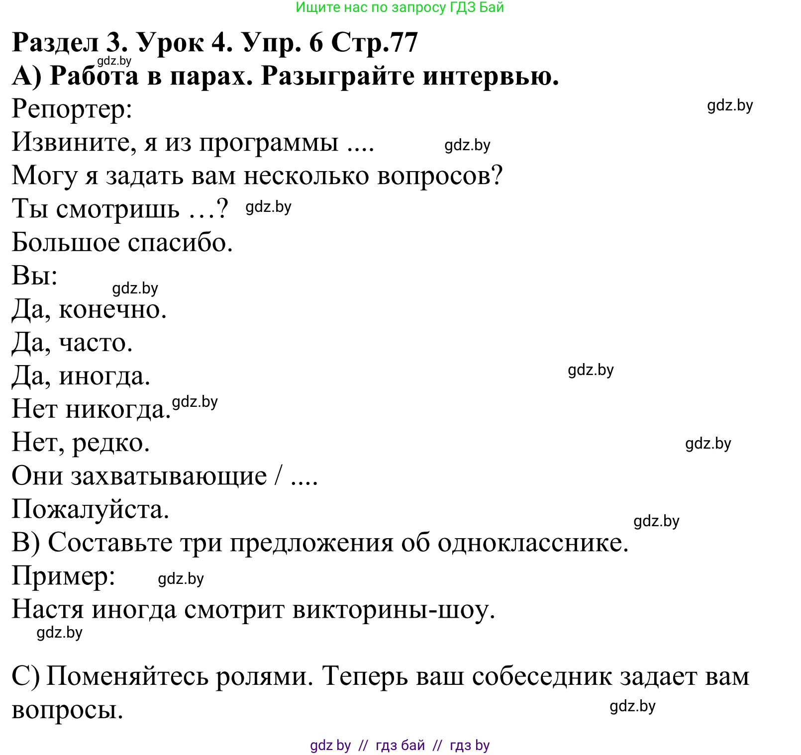 Английский язык (english), 5 класс Учебник, авторы: Демченко Наталья Валентиновна, Севрюкова Татьяна Юрьевна, Наумова Елена Георгиевна, Юхнель Наталья Валентиновна, Лапицкая Людмила Михайловна (Lapitskaya Ludmila), издательство Адукацыя i выхаванне, Минск, 2017, Часть ( Part) 1, страница 77, номер 6, Решение 2