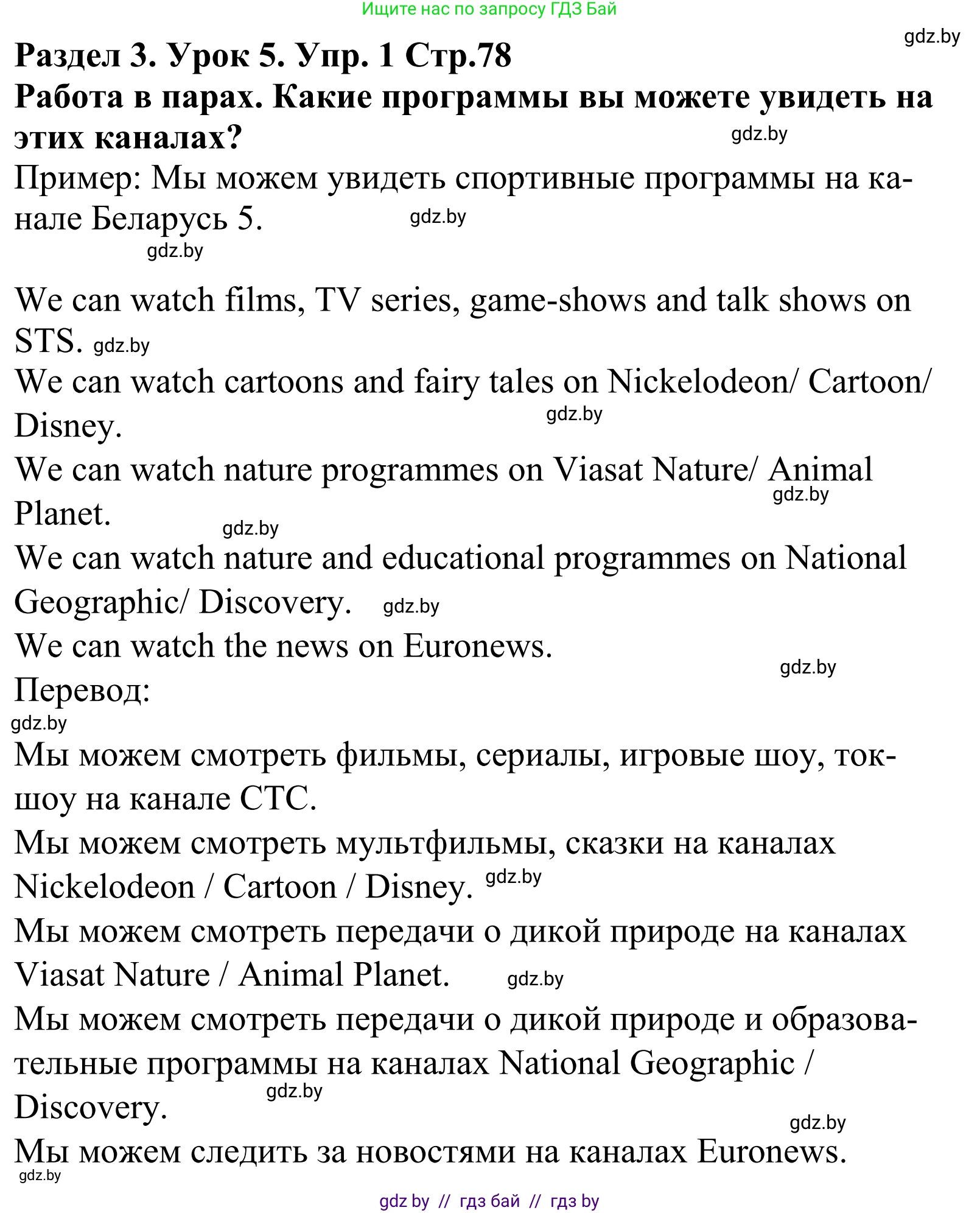 Английский язык (english), 5 класс Учебник, авторы: Демченко Наталья Валентиновна, Севрюкова Татьяна Юрьевна, Наумова Елена Георгиевна, Юхнель Наталья Валентиновна, Лапицкая Людмила Михайловна (Lapitskaya Ludmila), издательство Адукацыя i выхаванне, Минск, 2017, Часть ( Part) 1, страница 78, номер 1, Решение 2 (продолжение 2)