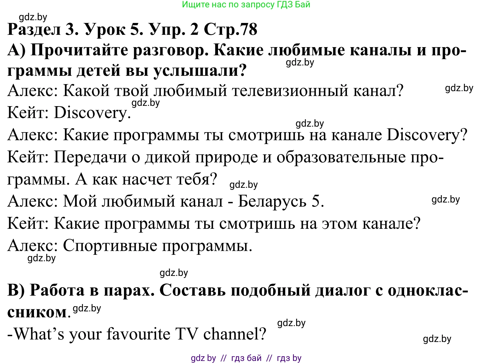 Английский язык (english), 5 класс Учебник, авторы: Демченко Наталья Валентиновна, Севрюкова Татьяна Юрьевна, Наумова Елена Георгиевна, Юхнель Наталья Валентиновна, Лапицкая Людмила Михайловна (Lapitskaya Ludmila), издательство Адукацыя i выхаванне, Минск, 2017, Часть ( Part) 1, страница 78, номер 2, Решение 2