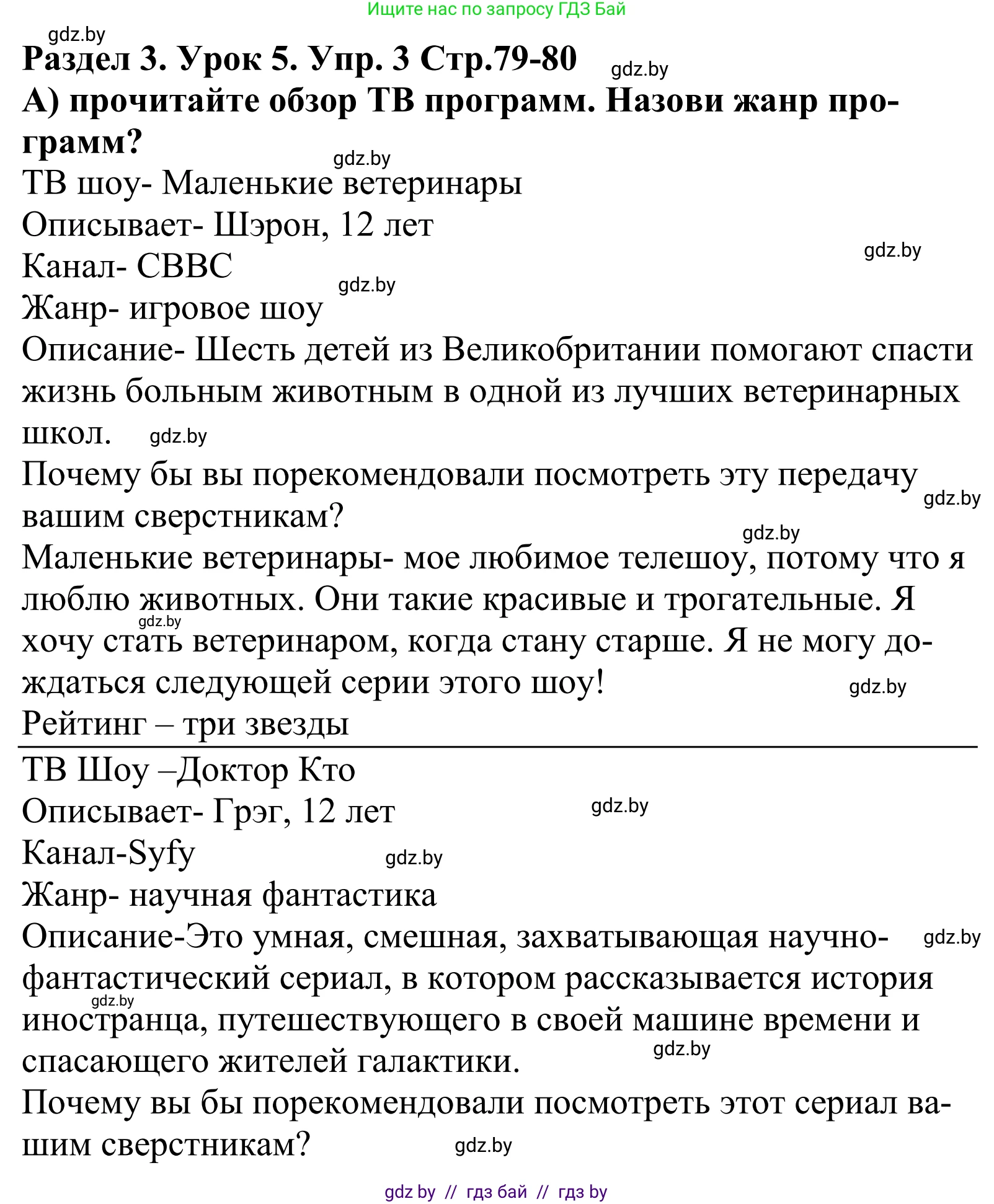 Английский язык (english), 5 класс Учебник, авторы: Демченко Наталья Валентиновна, Севрюкова Татьяна Юрьевна, Наумова Елена Георгиевна, Юхнель Наталья Валентиновна, Лапицкая Людмила Михайловна (Lapitskaya Ludmila), издательство Адукацыя i выхаванне, Минск, 2017, Часть ( Part) 1, страница 79, номер 3, Решение 2