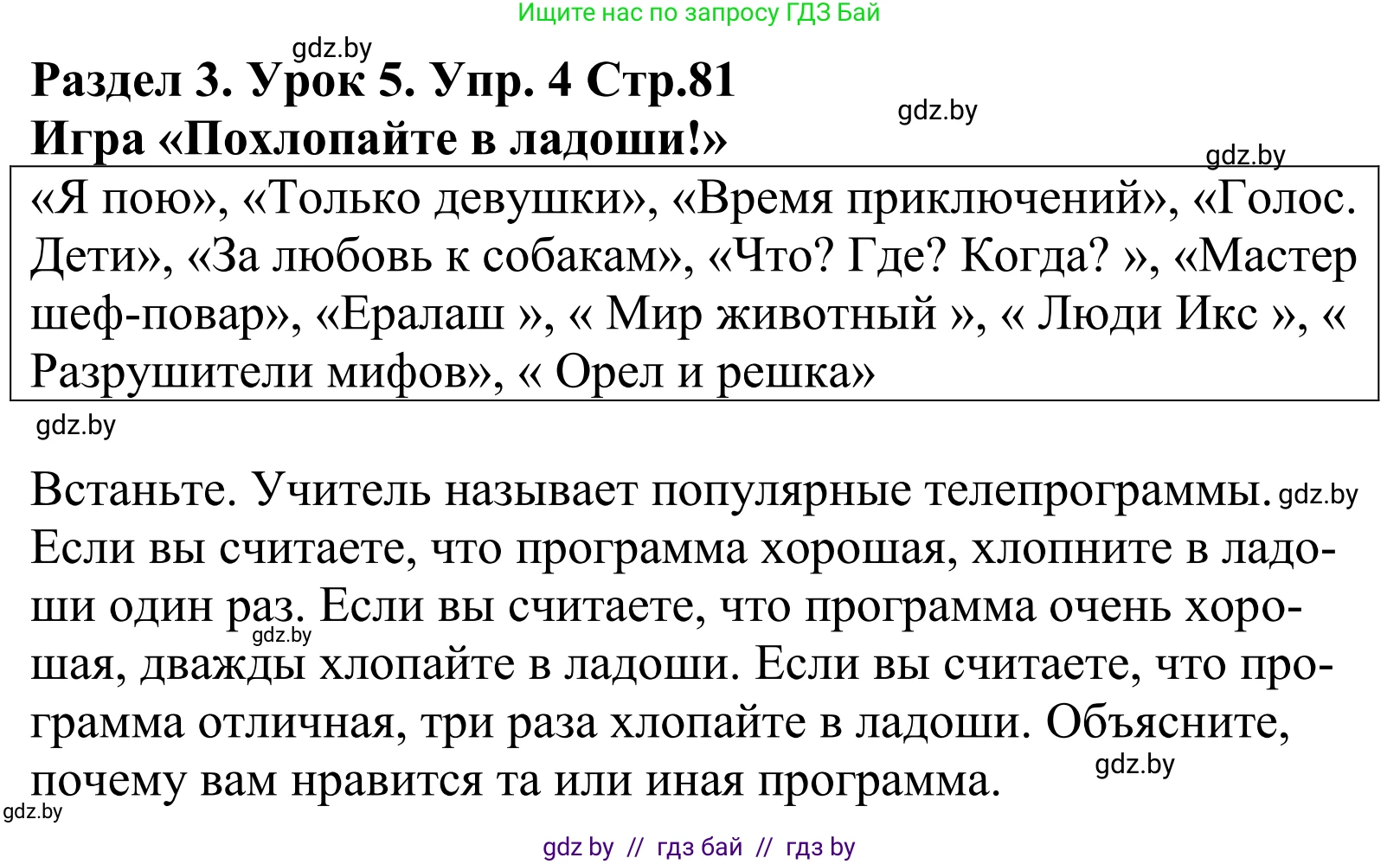 Английский язык (english), 5 класс Учебник, авторы: Демченко Наталья Валентиновна, Севрюкова Татьяна Юрьевна, Наумова Елена Георгиевна, Юхнель Наталья Валентиновна, Лапицкая Людмила Михайловна (Lapitskaya Ludmila), издательство Адукацыя i выхаванне, Минск, 2017, Часть ( Part) 1, страница 81, номер 4, Решение 2
