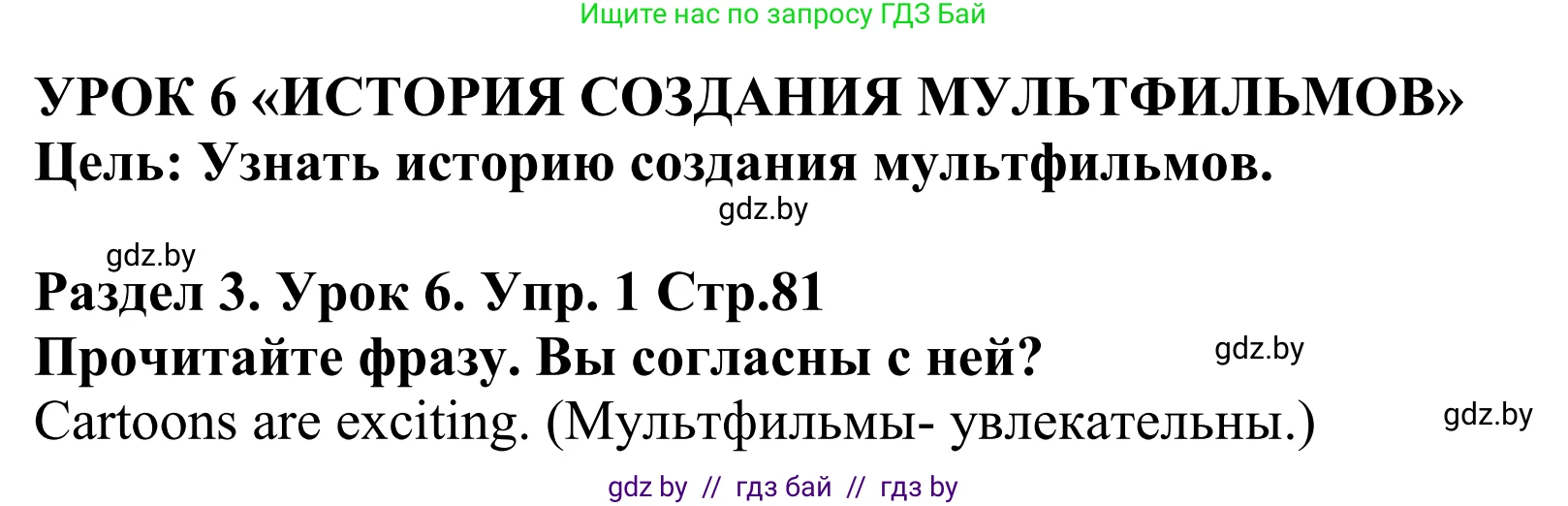 Английский язык (english), 5 класс Учебник, авторы: Демченко Наталья Валентиновна, Севрюкова Татьяна Юрьевна, Наумова Елена Георгиевна, Юхнель Наталья Валентиновна, Лапицкая Людмила Михайловна (Lapitskaya Ludmila), издательство Адукацыя i выхаванне, Минск, 2017, Часть ( Part) 1, страница 81, номер 1, Решение 2