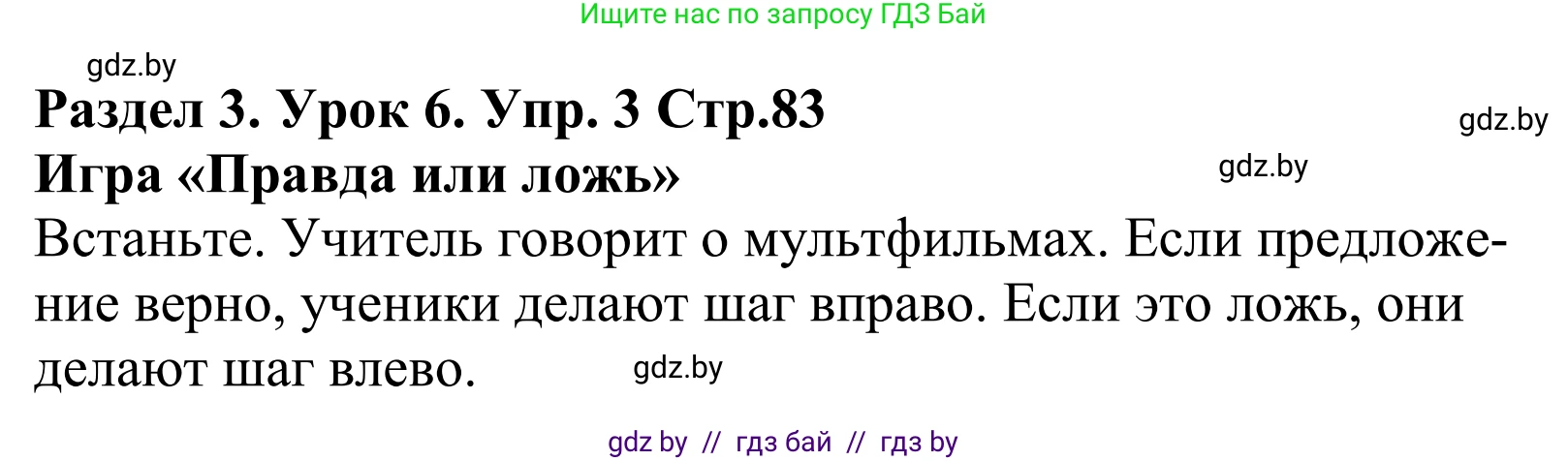 Английский язык (english), 5 класс Учебник, авторы: Демченко Наталья Валентиновна, Севрюкова Татьяна Юрьевна, Наумова Елена Георгиевна, Юхнель Наталья Валентиновна, Лапицкая Людмила Михайловна (Lapitskaya Ludmila), издательство Адукацыя i выхаванне, Минск, 2017, Часть ( Part) 1, страница 83, номер 3, Решение 2