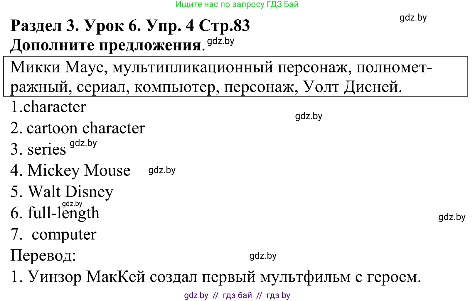 Английский язык (english), 5 класс Учебник, авторы: Демченко Наталья Валентиновна, Севрюкова Татьяна Юрьевна, Наумова Елена Георгиевна, Юхнель Наталья Валентиновна, Лапицкая Людмила Михайловна (Lapitskaya Ludmila), издательство Адукацыя i выхаванне, Минск, 2017, Часть ( Part) 1, страница 83, номер 4, Решение 2