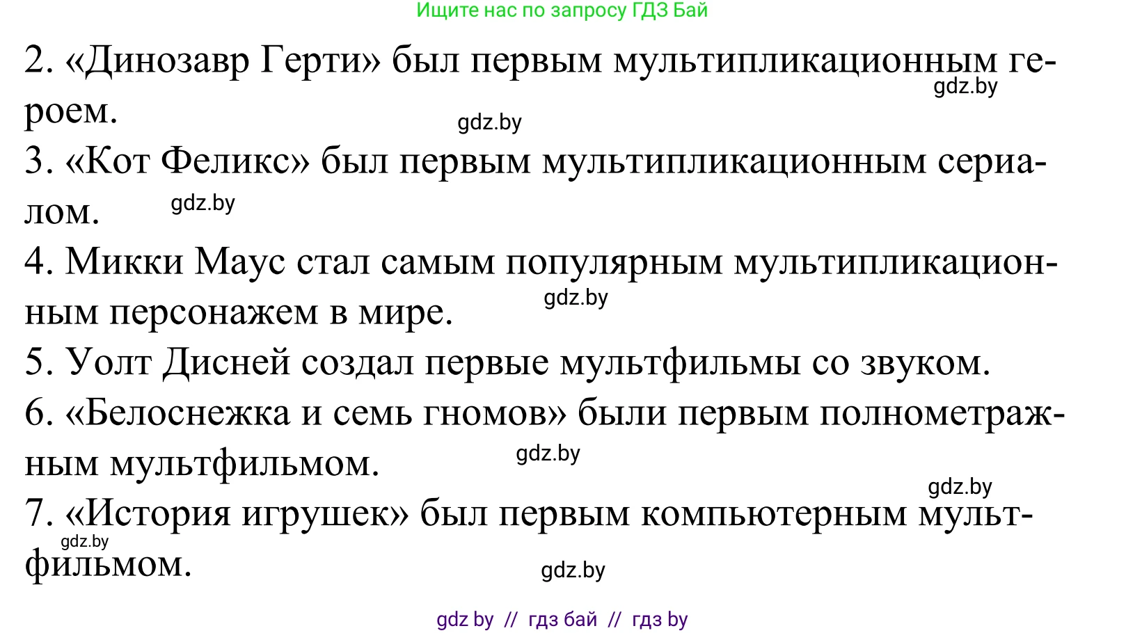 Английский язык (english), 5 класс Учебник, авторы: Демченко Наталья Валентиновна, Севрюкова Татьяна Юрьевна, Наумова Елена Георгиевна, Юхнель Наталья Валентиновна, Лапицкая Людмила Михайловна (Lapitskaya Ludmila), издательство Адукацыя i выхаванне, Минск, 2017, Часть ( Part) 1, страница 83, номер 4, Решение 2 (продолжение 2)