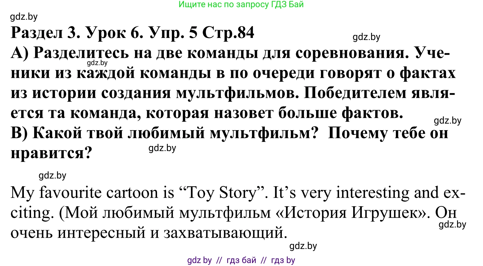 Английский язык (english), 5 класс Учебник, авторы: Демченко Наталья Валентиновна, Севрюкова Татьяна Юрьевна, Наумова Елена Георгиевна, Юхнель Наталья Валентиновна, Лапицкая Людмила Михайловна (Lapitskaya Ludmila), издательство Адукацыя i выхаванне, Минск, 2017, Часть ( Part) 1, страница 84, номер 5, Решение 2