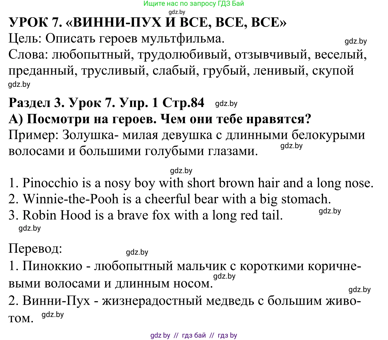 Английский язык (english), 5 класс Учебник, авторы: Демченко Наталья Валентиновна, Севрюкова Татьяна Юрьевна, Наумова Елена Георгиевна, Юхнель Наталья Валентиновна, Лапицкая Людмила Михайловна (Lapitskaya Ludmila), издательство Адукацыя i выхаванне, Минск, 2017, Часть ( Part) 1, страница 84, номер 1, Решение 2