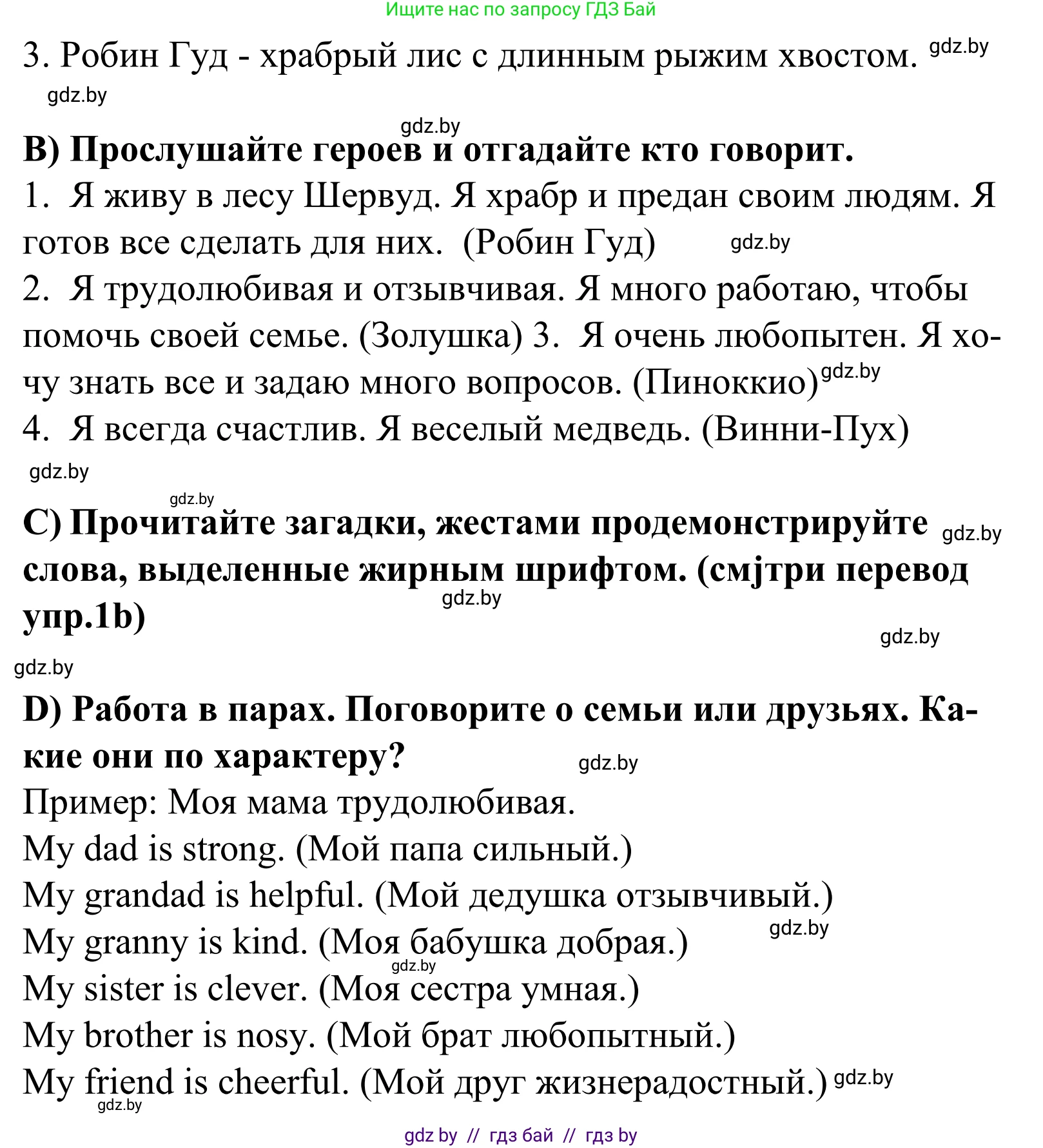 Английский язык (english), 5 класс Учебник, авторы: Демченко Наталья Валентиновна, Севрюкова Татьяна Юрьевна, Наумова Елена Георгиевна, Юхнель Наталья Валентиновна, Лапицкая Людмила Михайловна (Lapitskaya Ludmila), издательство Адукацыя i выхаванне, Минск, 2017, Часть ( Part) 1, страница 84, номер 1, Решение 2 (продолжение 2)