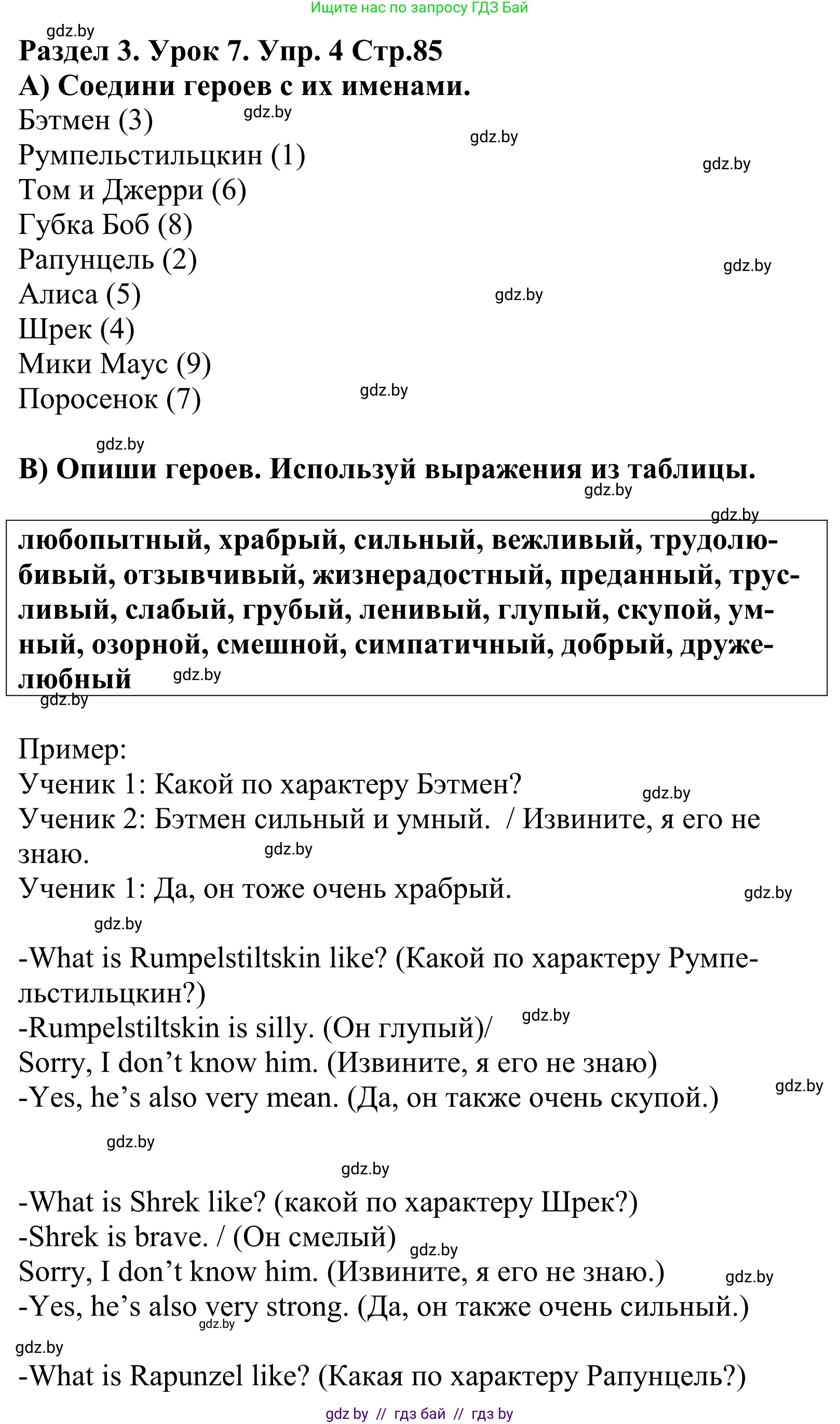 Английский язык (english), 5 класс Учебник, авторы: Демченко Наталья Валентиновна, Севрюкова Татьяна Юрьевна, Наумова Елена Георгиевна, Юхнель Наталья Валентиновна, Лапицкая Людмила Михайловна (Lapitskaya Ludmila), издательство Адукацыя i выхаванне, Минск, 2017, Часть ( Part) 1, страница 85, номер 4, Решение 2