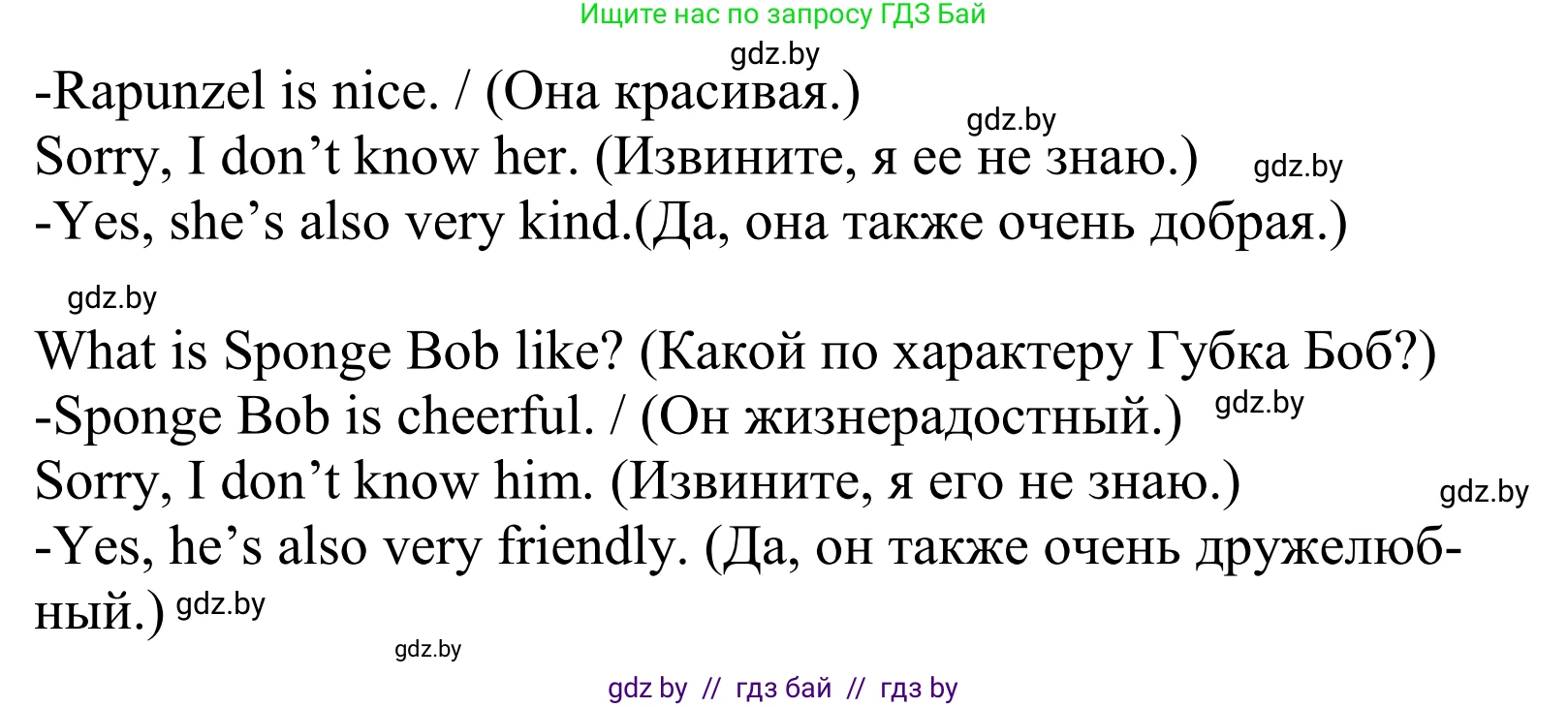 Английский язык (english), 5 класс Учебник, авторы: Демченко Наталья Валентиновна, Севрюкова Татьяна Юрьевна, Наумова Елена Георгиевна, Юхнель Наталья Валентиновна, Лапицкая Людмила Михайловна (Lapitskaya Ludmila), издательство Адукацыя i выхаванне, Минск, 2017, Часть ( Part) 1, страница 85, номер 4, Решение 2 (продолжение 2)