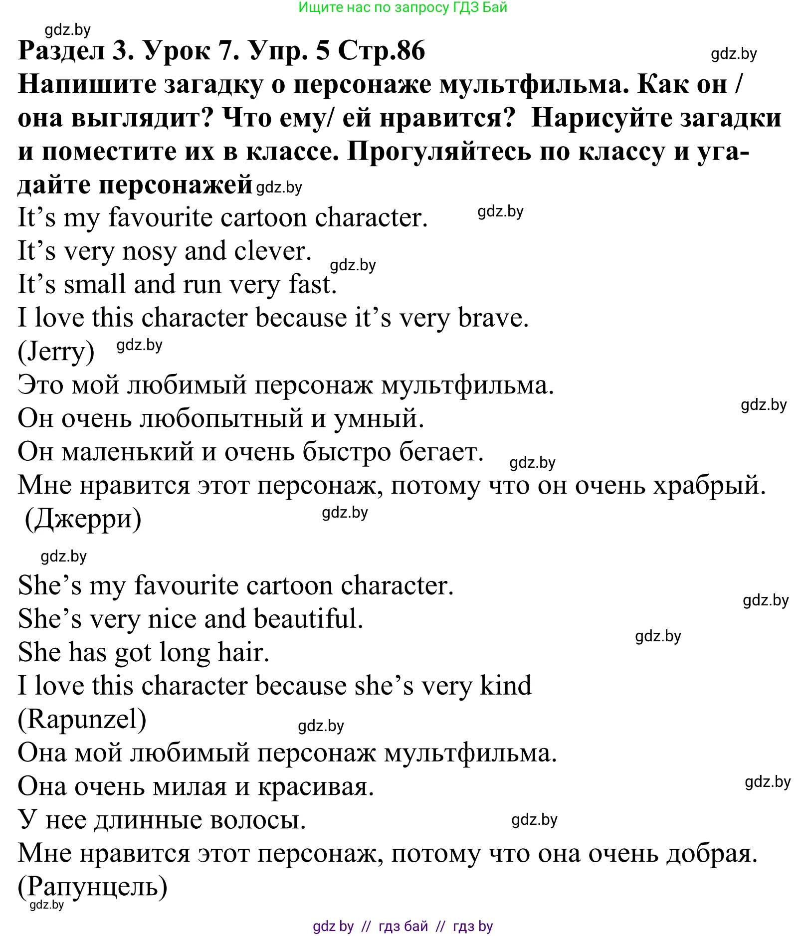 Английский язык (english), 5 класс Учебник, авторы: Демченко Наталья Валентиновна, Севрюкова Татьяна Юрьевна, Наумова Елена Георгиевна, Юхнель Наталья Валентиновна, Лапицкая Людмила Михайловна (Lapitskaya Ludmila), издательство Адукацыя i выхаванне, Минск, 2017, Часть ( Part) 1, страница 86, номер 5, Решение 2