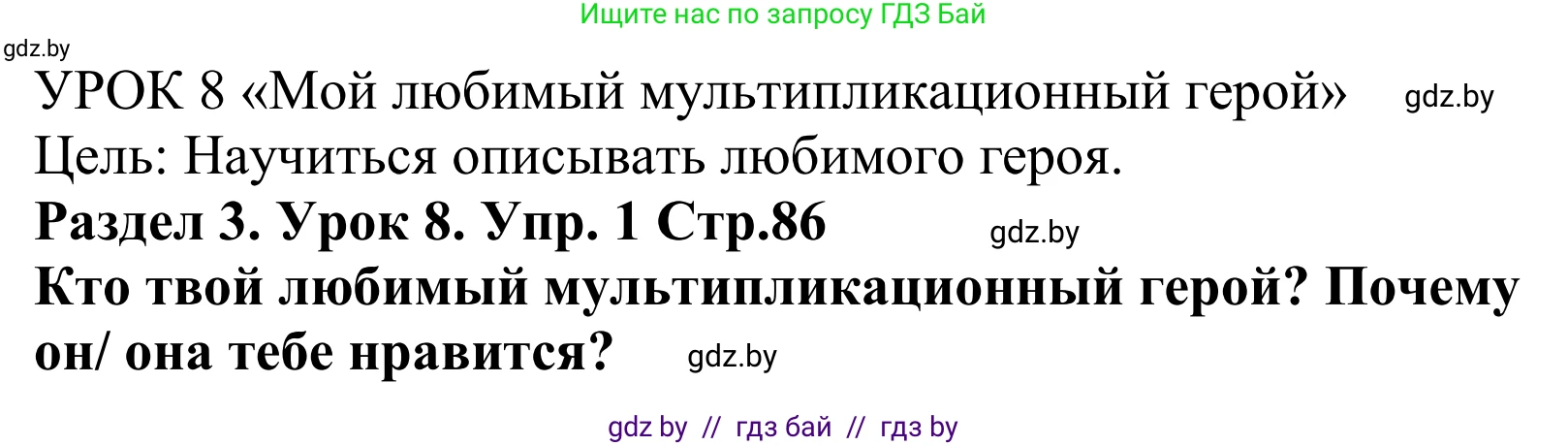 Английский язык (english), 5 класс Учебник, авторы: Демченко Наталья Валентиновна, Севрюкова Татьяна Юрьевна, Наумова Елена Георгиевна, Юхнель Наталья Валентиновна, Лапицкая Людмила Михайловна (Lapitskaya Ludmila), издательство Адукацыя i выхаванне, Минск, 2017, Часть ( Part) 1, страница 86, номер 1, Решение 2