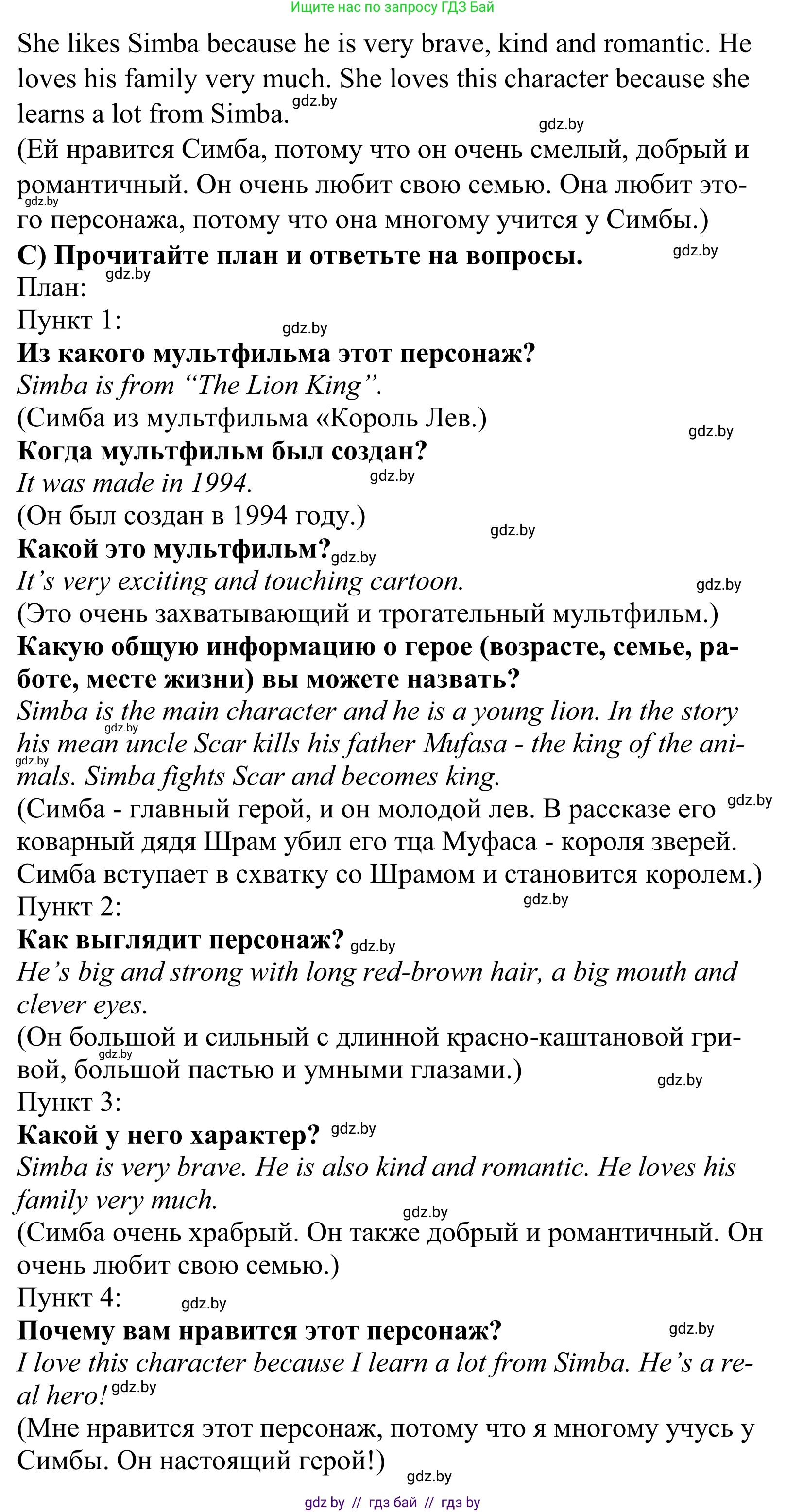 Английский язык (english), 5 класс Учебник, авторы: Демченко Наталья Валентиновна, Севрюкова Татьяна Юрьевна, Наумова Елена Георгиевна, Юхнель Наталья Валентиновна, Лапицкая Людмила Михайловна (Lapitskaya Ludmila), издательство Адукацыя i выхаванне, Минск, 2017, Часть ( Part) 1, страница 86, номер 2, Решение 2 (продолжение 2)