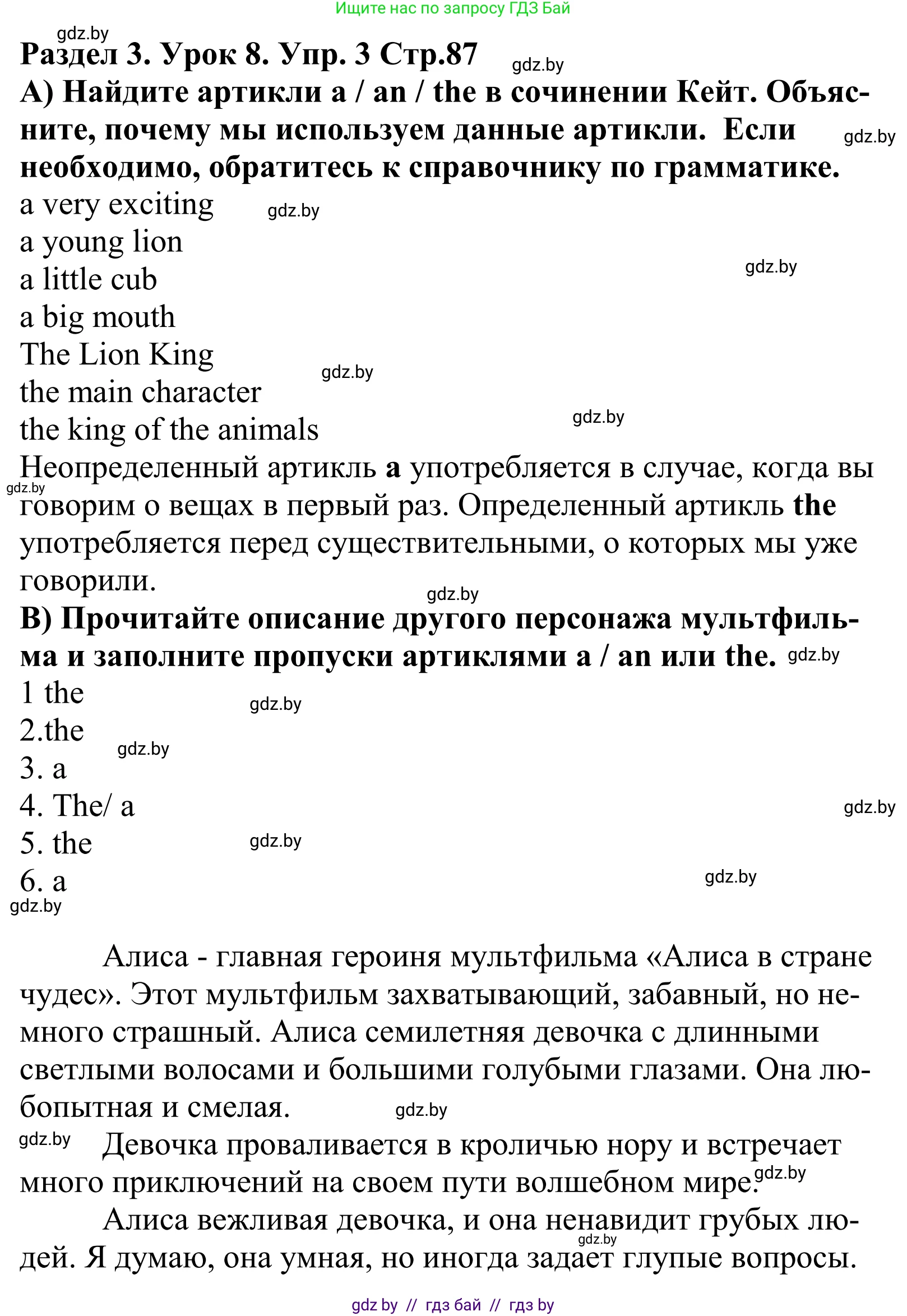 Английский язык (english), 5 класс Учебник, авторы: Демченко Наталья Валентиновна, Севрюкова Татьяна Юрьевна, Наумова Елена Георгиевна, Юхнель Наталья Валентиновна, Лапицкая Людмила Михайловна (Lapitskaya Ludmila), издательство Адукацыя i выхаванне, Минск, 2017, Часть ( Part) 1, страница 87, номер 3, Решение 2