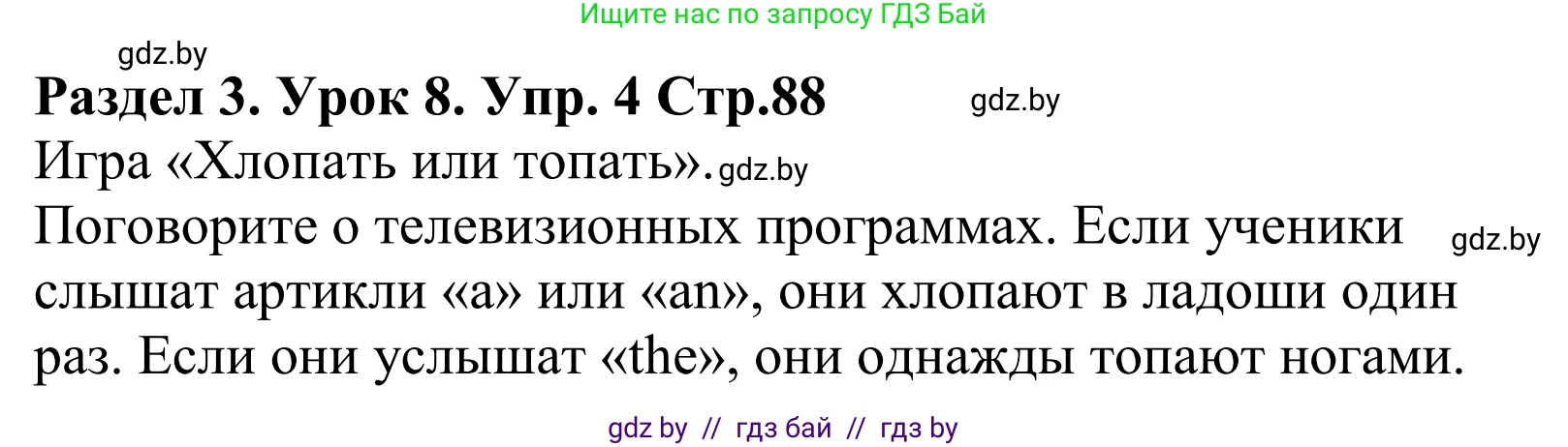 Английский язык (english), 5 класс Учебник, авторы: Демченко Наталья Валентиновна, Севрюкова Татьяна Юрьевна, Наумова Елена Георгиевна, Юхнель Наталья Валентиновна, Лапицкая Людмила Михайловна (Lapitskaya Ludmila), издательство Адукацыя i выхаванне, Минск, 2017, Часть ( Part) 1, страница 88, номер 4, Решение 2