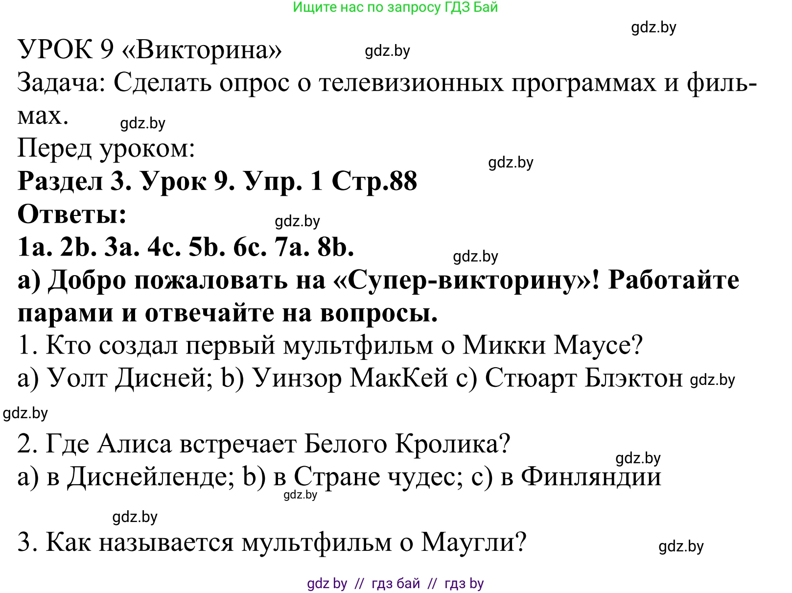 Английский язык (english), 5 класс Учебник, авторы: Демченко Наталья Валентиновна, Севрюкова Татьяна Юрьевна, Наумова Елена Георгиевна, Юхнель Наталья Валентиновна, Лапицкая Людмила Михайловна (Lapitskaya Ludmila), издательство Адукацыя i выхаванне, Минск, 2017, Часть ( Part) 1, страница 88, Решение 2