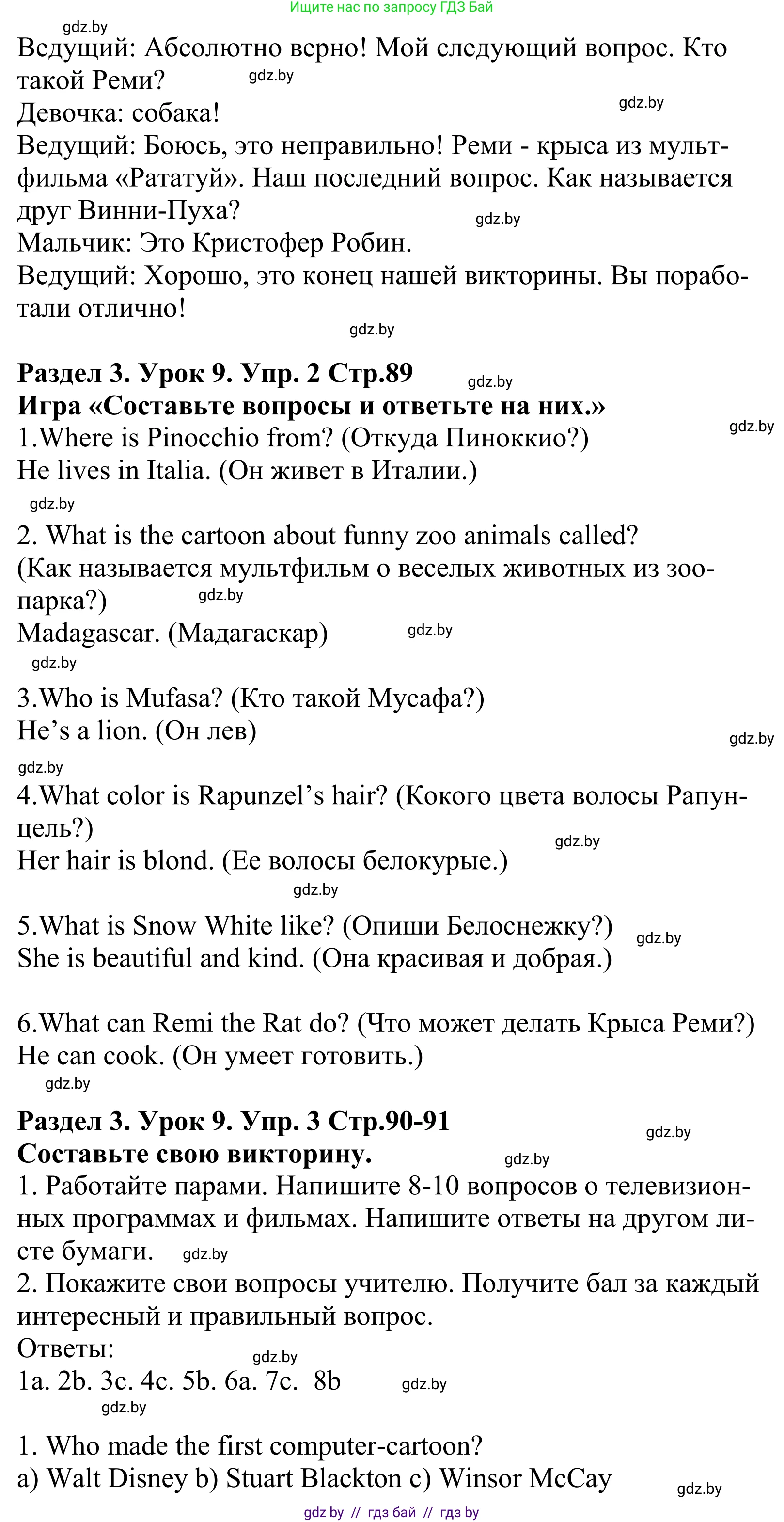 Английский язык (english), 5 класс Учебник, авторы: Демченко Наталья Валентиновна, Севрюкова Татьяна Юрьевна, Наумова Елена Георгиевна, Юхнель Наталья Валентиновна, Лапицкая Людмила Михайловна (Lapitskaya Ludmila), издательство Адукацыя i выхаванне, Минск, 2017, Часть ( Part) 1, страница 88, Решение 2 (продолжение 3)