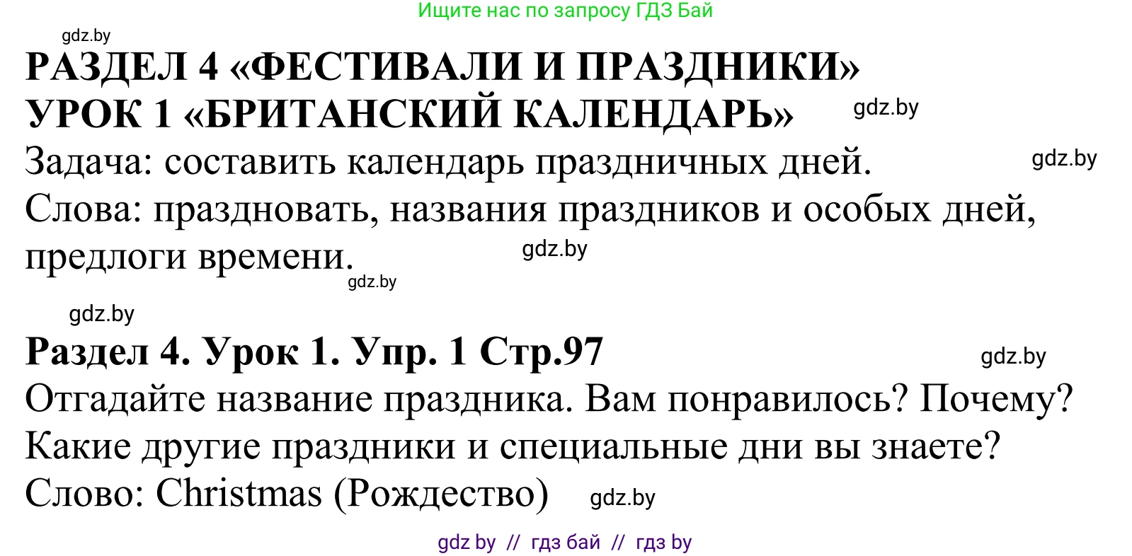 Английский язык (english), 5 класс Учебник, авторы: Демченко Наталья Валентиновна, Севрюкова Татьяна Юрьевна, Наумова Елена Георгиевна, Юхнель Наталья Валентиновна, Лапицкая Людмила Михайловна (Lapitskaya Ludmila), издательство Адукацыя i выхаванне, Минск, 2017, Часть ( Part) 1, страница 97, номер 1, Решение 2