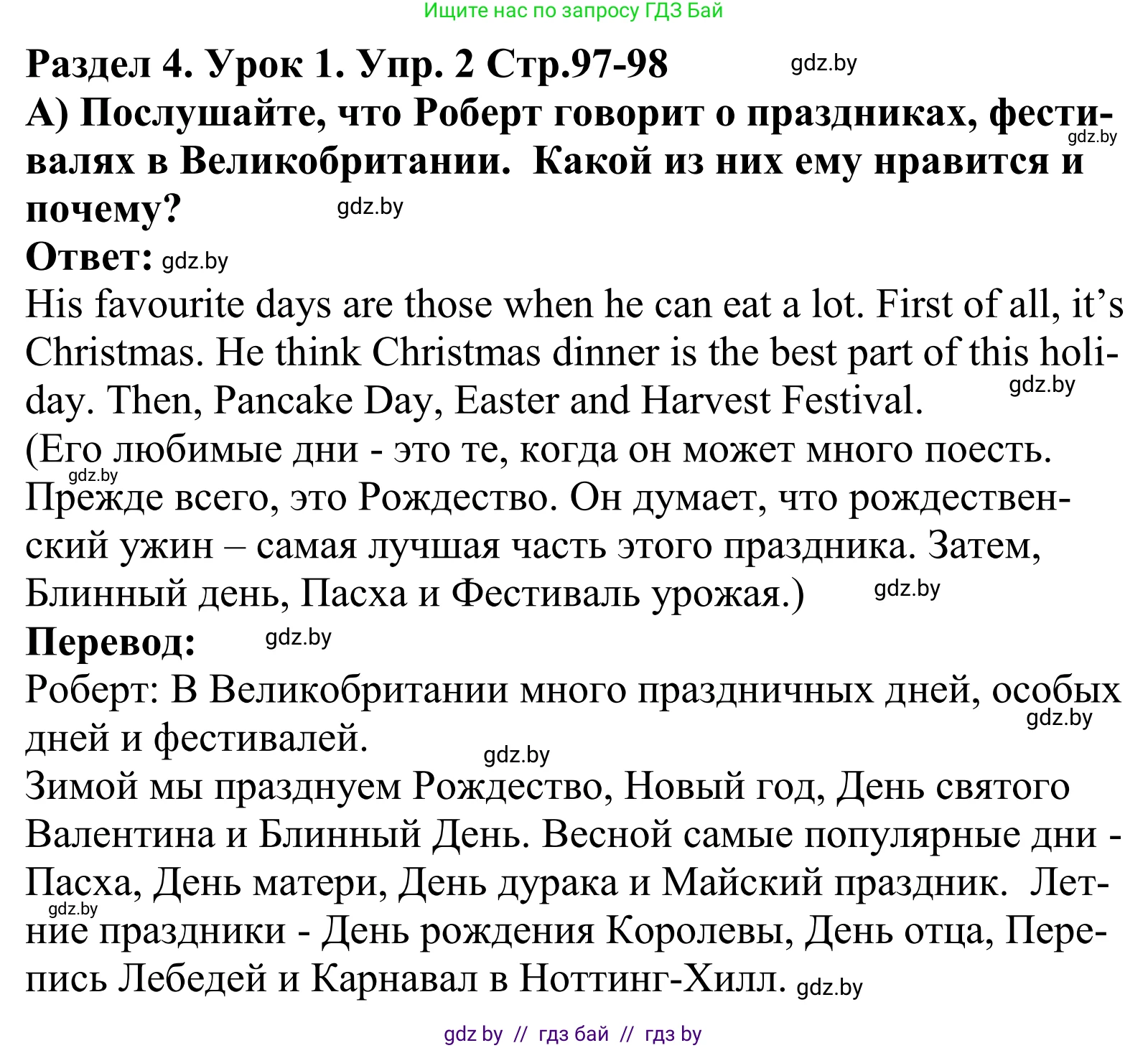 Английский язык (english), 5 класс Учебник, авторы: Демченко Наталья Валентиновна, Севрюкова Татьяна Юрьевна, Наумова Елена Георгиевна, Юхнель Наталья Валентиновна, Лапицкая Людмила Михайловна (Lapitskaya Ludmila), издательство Адукацыя i выхаванне, Минск, 2017, Часть ( Part) 1, страница 97, номер 2, Решение 2
