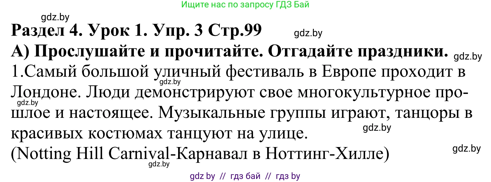 Английский язык (english), 5 класс Учебник, авторы: Демченко Наталья Валентиновна, Севрюкова Татьяна Юрьевна, Наумова Елена Георгиевна, Юхнель Наталья Валентиновна, Лапицкая Людмила Михайловна (Lapitskaya Ludmila), издательство Адукацыя i выхаванне, Минск, 2017, Часть ( Part) 1, страница 99, номер 3, Решение 2