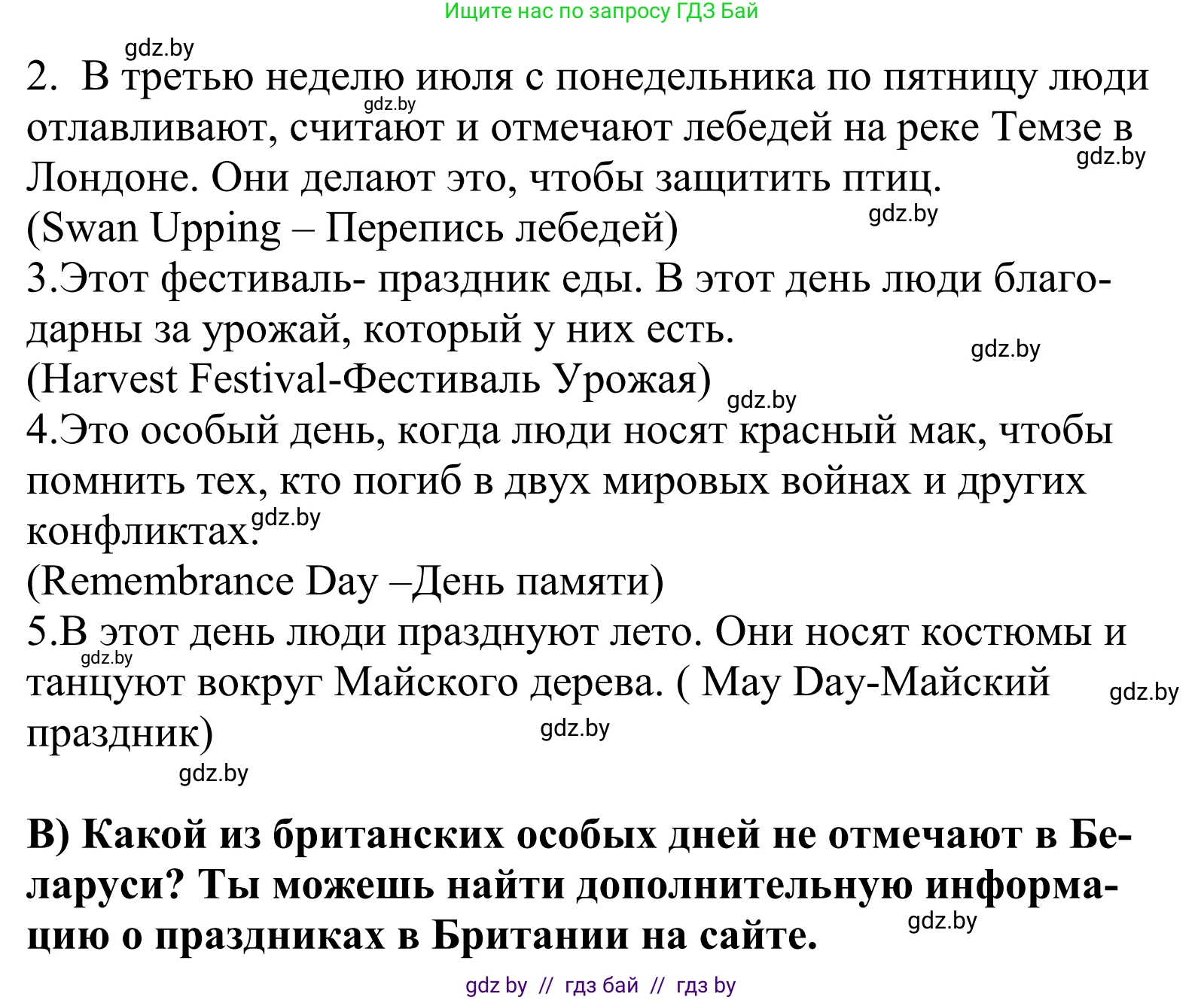 Английский язык (english), 5 класс Учебник, авторы: Демченко Наталья Валентиновна, Севрюкова Татьяна Юрьевна, Наумова Елена Георгиевна, Юхнель Наталья Валентиновна, Лапицкая Людмила Михайловна (Lapitskaya Ludmila), издательство Адукацыя i выхаванне, Минск, 2017, Часть ( Part) 1, страница 99, номер 3, Решение 2 (продолжение 2)