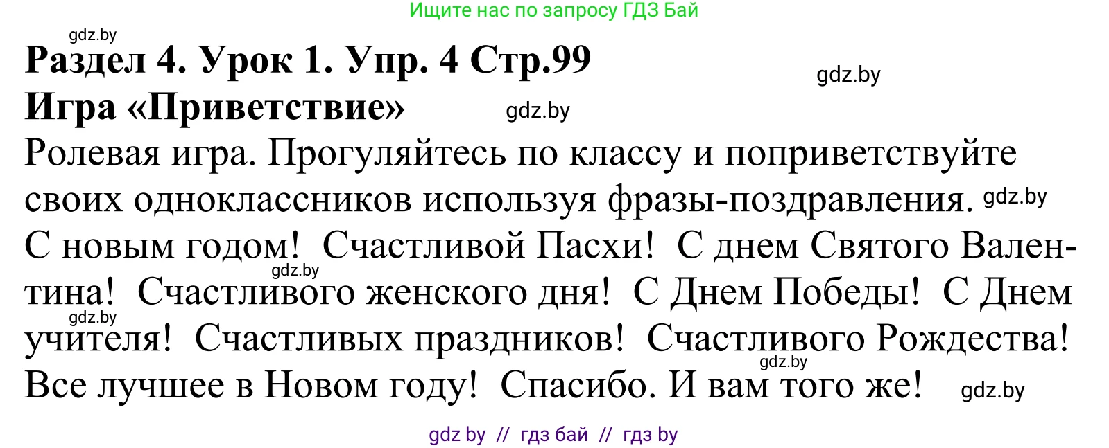 Английский язык (english), 5 класс Учебник, авторы: Демченко Наталья Валентиновна, Севрюкова Татьяна Юрьевна, Наумова Елена Георгиевна, Юхнель Наталья Валентиновна, Лапицкая Людмила Михайловна (Lapitskaya Ludmila), издательство Адукацыя i выхаванне, Минск, 2017, Часть ( Part) 1, страница 99, номер 4, Решение 2