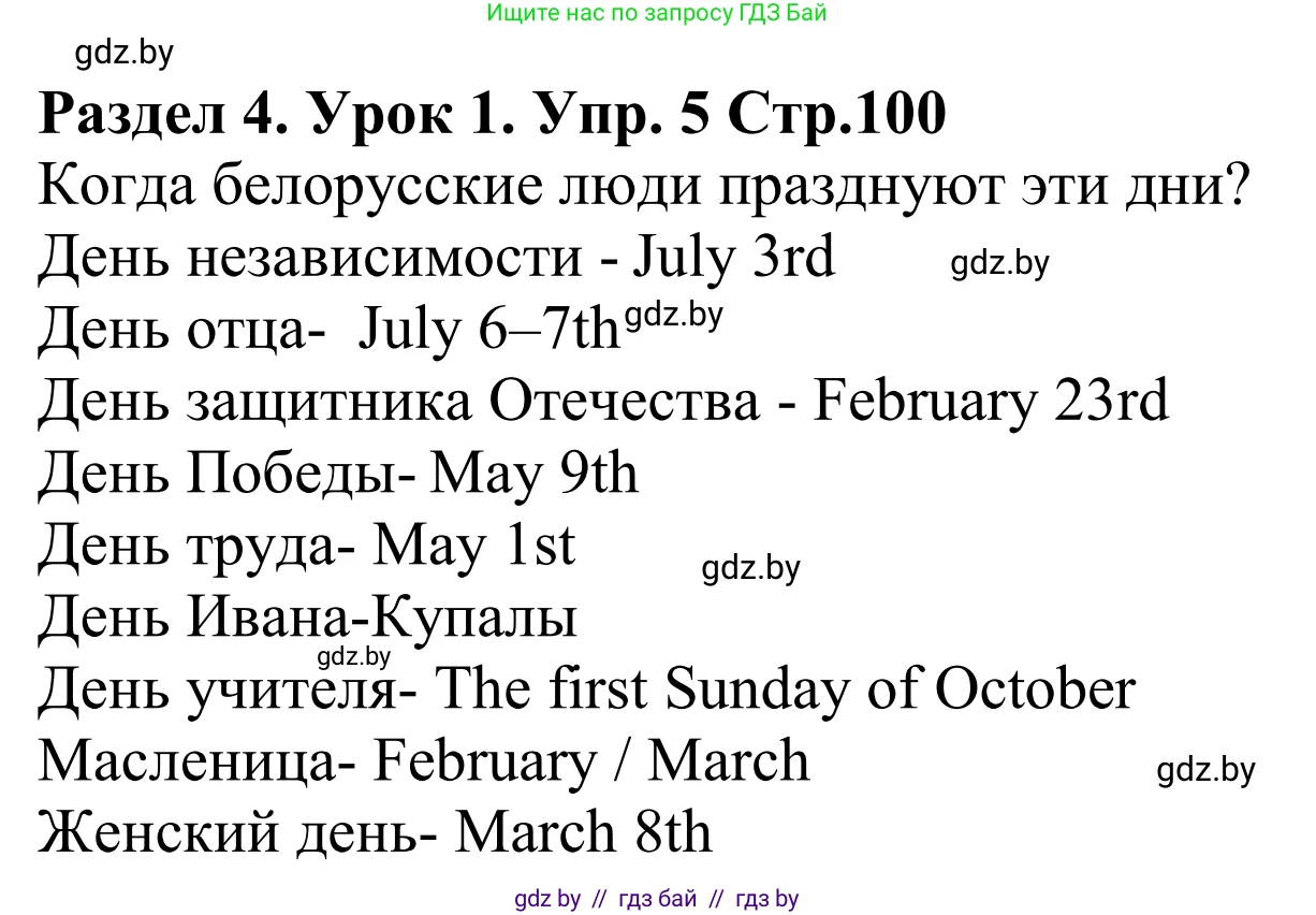 Английский язык (english), 5 класс Учебник, авторы: Демченко Наталья Валентиновна, Севрюкова Татьяна Юрьевна, Наумова Елена Георгиевна, Юхнель Наталья Валентиновна, Лапицкая Людмила Михайловна (Lapitskaya Ludmila), издательство Адукацыя i выхаванне, Минск, 2017, Часть ( Part) 1, страница 100, номер 5, Решение 2