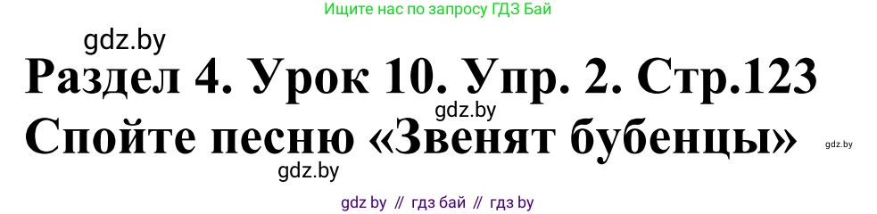Английский язык (english), 5 класс Учебник, авторы: Демченко Наталья Валентиновна, Севрюкова Татьяна Юрьевна, Наумова Елена Георгиевна, Юхнель Наталья Валентиновна, Лапицкая Людмила Михайловна (Lapitskaya Ludmila), издательство Адукацыя i выхаванне, Минск, 2017, Часть ( Part) 1, страница 123, номер 2, Решение 2
