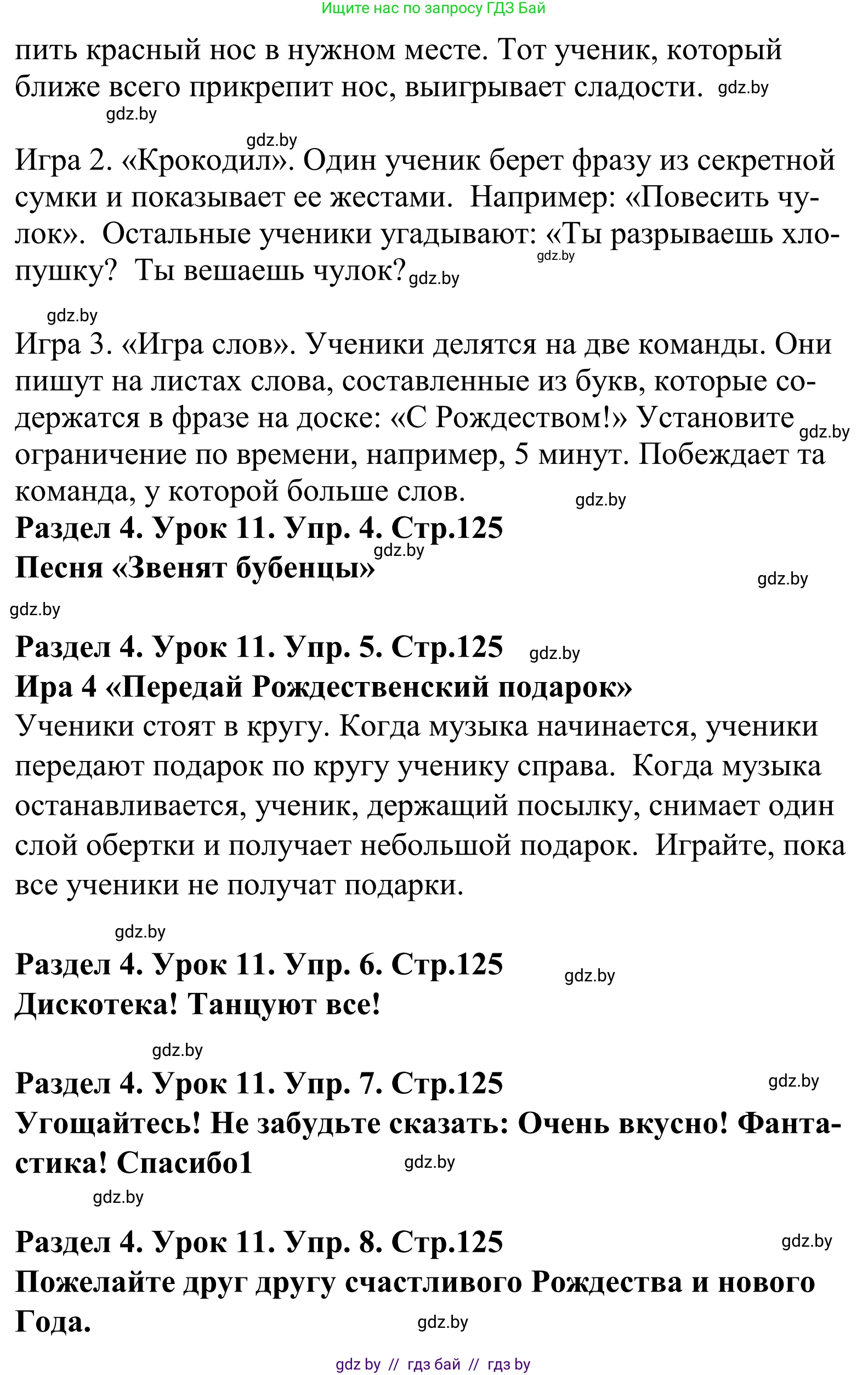 Английский язык (english), 5 класс Учебник, авторы: Демченко Наталья Валентиновна, Севрюкова Татьяна Юрьевна, Наумова Елена Георгиевна, Юхнель Наталья Валентиновна, Лапицкая Людмила Михайловна (Lapitskaya Ludmila), издательство Адукацыя i выхаванне, Минск, 2017, Часть ( Part) 1, страница 124, Решение 2 (продолжение 2)
