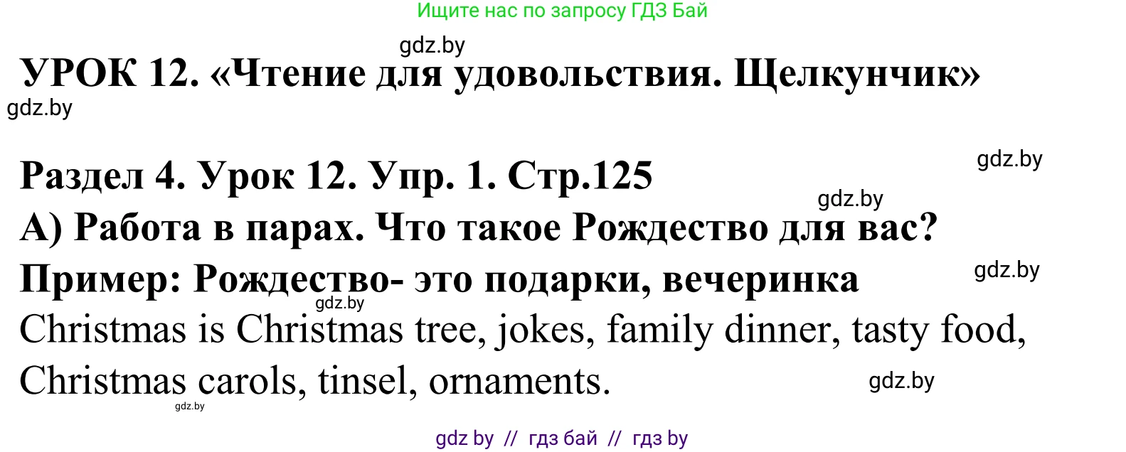 Английский язык (english), 5 класс Учебник, авторы: Демченко Наталья Валентиновна, Севрюкова Татьяна Юрьевна, Наумова Елена Георгиевна, Юхнель Наталья Валентиновна, Лапицкая Людмила Михайловна (Lapitskaya Ludmila), издательство Адукацыя i выхаванне, Минск, 2017, Часть ( Part) 1, страница 125, номер 1, Решение 2
