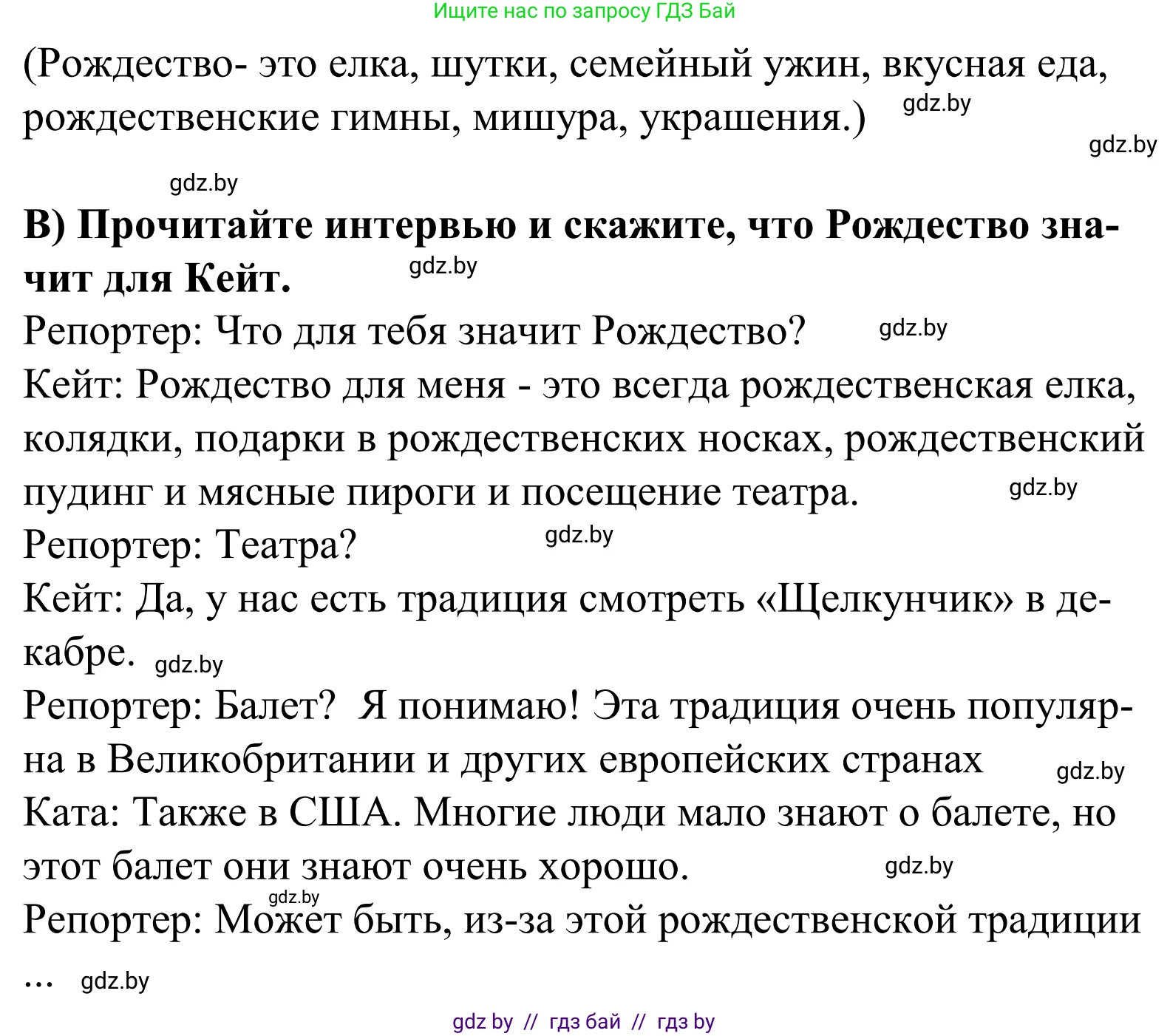 Английский язык (english), 5 класс Учебник, авторы: Демченко Наталья Валентиновна, Севрюкова Татьяна Юрьевна, Наумова Елена Георгиевна, Юхнель Наталья Валентиновна, Лапицкая Людмила Михайловна (Lapitskaya Ludmila), издательство Адукацыя i выхаванне, Минск, 2017, Часть ( Part) 1, страница 125, номер 1, Решение 2 (продолжение 2)