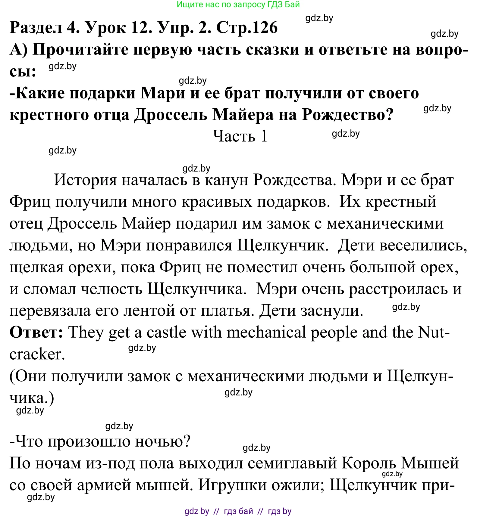 Английский язык (english), 5 класс Учебник, авторы: Демченко Наталья Валентиновна, Севрюкова Татьяна Юрьевна, Наумова Елена Георгиевна, Юхнель Наталья Валентиновна, Лапицкая Людмила Михайловна (Lapitskaya Ludmila), издательство Адукацыя i выхаванне, Минск, 2017, Часть ( Part) 1, страница 126, номер 2, Решение 2