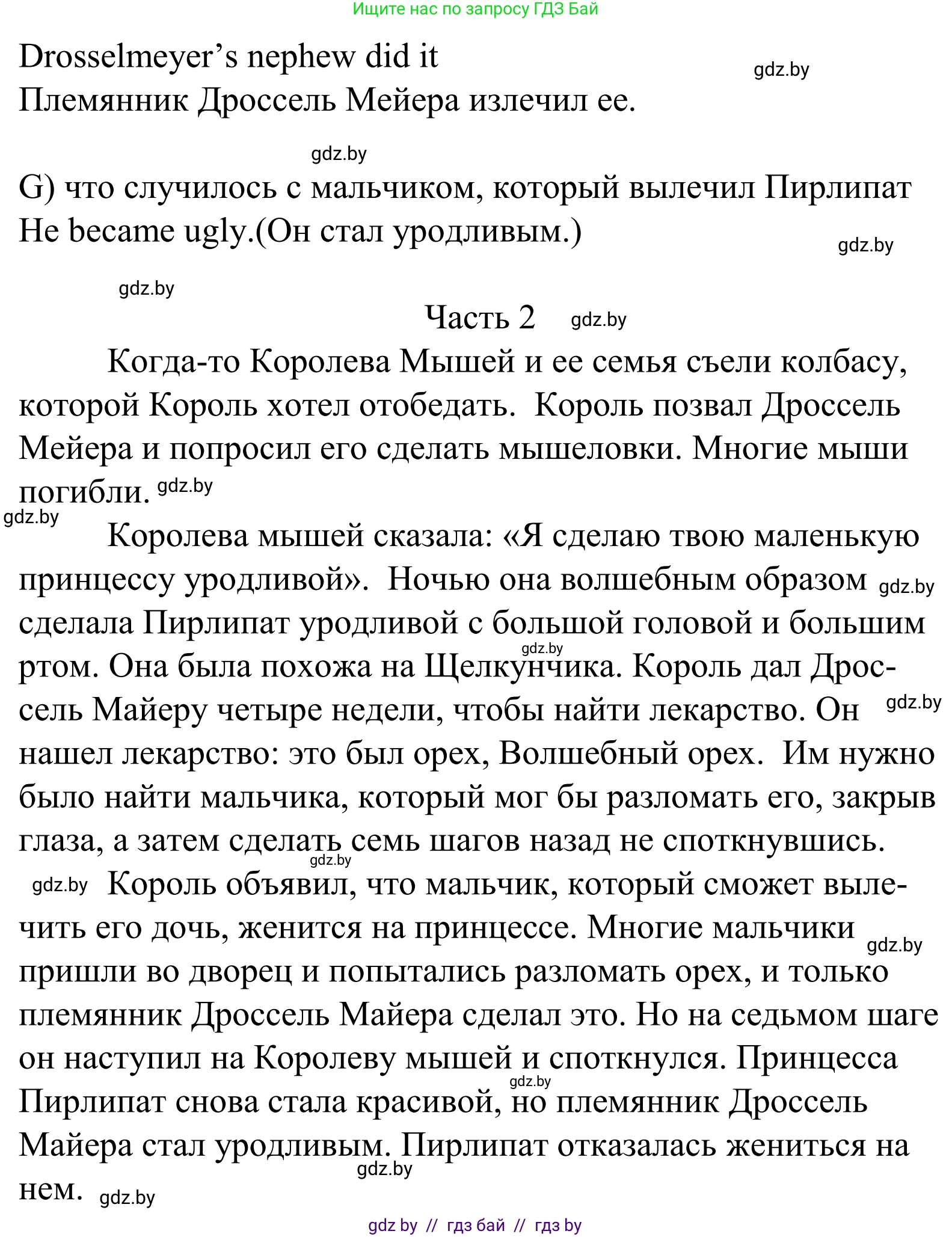 Английский язык (english), 5 класс Учебник, авторы: Демченко Наталья Валентиновна, Севрюкова Татьяна Юрьевна, Наумова Елена Георгиевна, Юхнель Наталья Валентиновна, Лапицкая Людмила Михайловна (Lapitskaya Ludmila), издательство Адукацыя i выхаванне, Минск, 2017, Часть ( Part) 1, страница 126, номер 2, Решение 2 (продолжение 3)