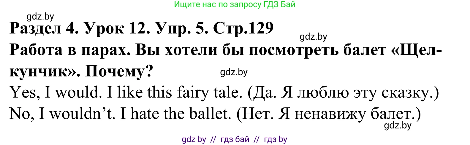 Английский язык (english), 5 класс Учебник, авторы: Демченко Наталья Валентиновна, Севрюкова Татьяна Юрьевна, Наумова Елена Георгиевна, Юхнель Наталья Валентиновна, Лапицкая Людмила Михайловна (Lapitskaya Ludmila), издательство Адукацыя i выхаванне, Минск, 2017, Часть ( Part) 1, страница 129, номер 5, Решение 2
