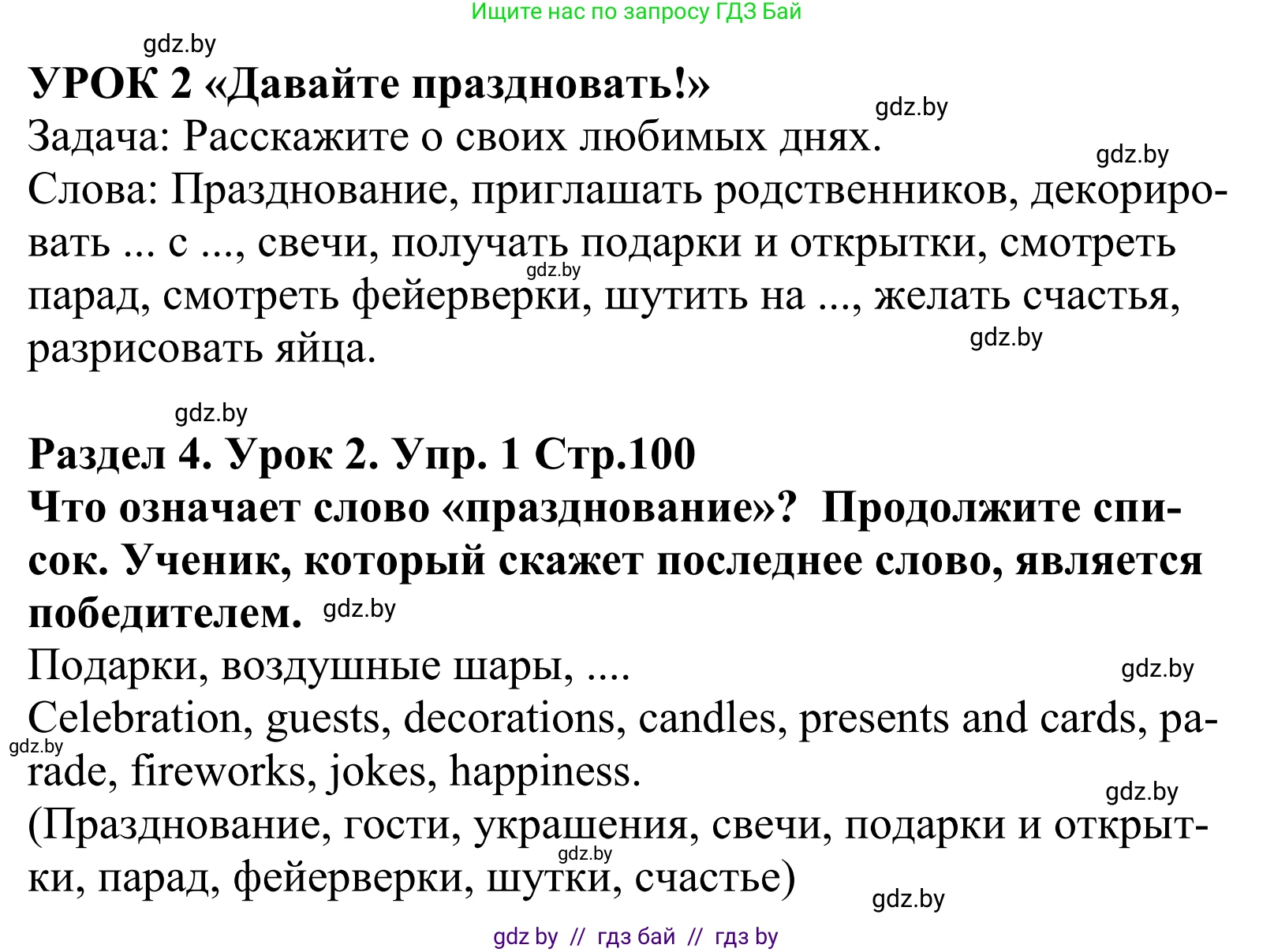 Английский язык (english), 5 класс Учебник, авторы: Демченко Наталья Валентиновна, Севрюкова Татьяна Юрьевна, Наумова Елена Георгиевна, Юхнель Наталья Валентиновна, Лапицкая Людмила Михайловна (Lapitskaya Ludmila), издательство Адукацыя i выхаванне, Минск, 2017, Часть ( Part) 1, страница 100, номер 1, Решение 2