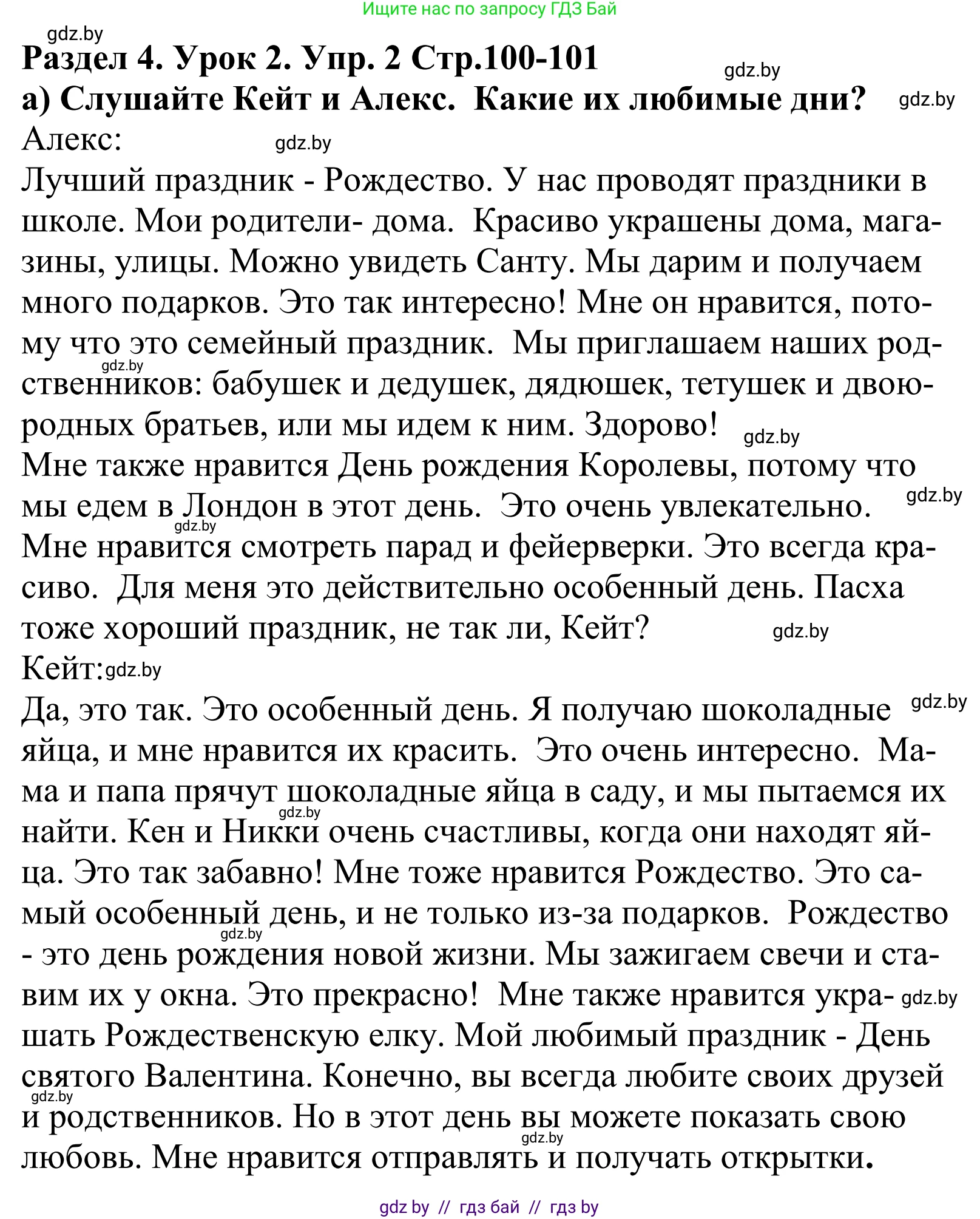 Английский язык (english), 5 класс Учебник, авторы: Демченко Наталья Валентиновна, Севрюкова Татьяна Юрьевна, Наумова Елена Георгиевна, Юхнель Наталья Валентиновна, Лапицкая Людмила Михайловна (Lapitskaya Ludmila), издательство Адукацыя i выхаванне, Минск, 2017, Часть ( Part) 1, страница 100, номер 2, Решение 2