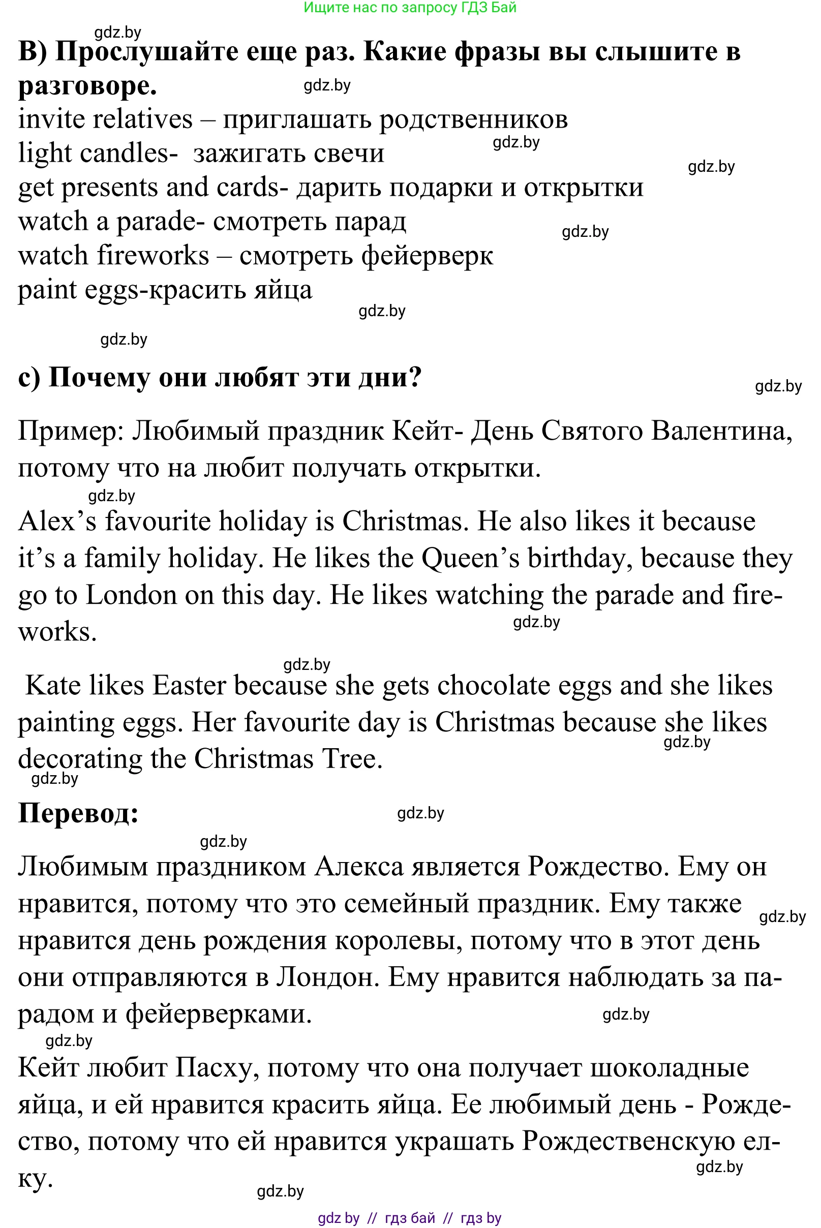 Английский язык (english), 5 класс Учебник, авторы: Демченко Наталья Валентиновна, Севрюкова Татьяна Юрьевна, Наумова Елена Георгиевна, Юхнель Наталья Валентиновна, Лапицкая Людмила Михайловна (Lapitskaya Ludmila), издательство Адукацыя i выхаванне, Минск, 2017, Часть ( Part) 1, страница 100, номер 2, Решение 2 (продолжение 2)
