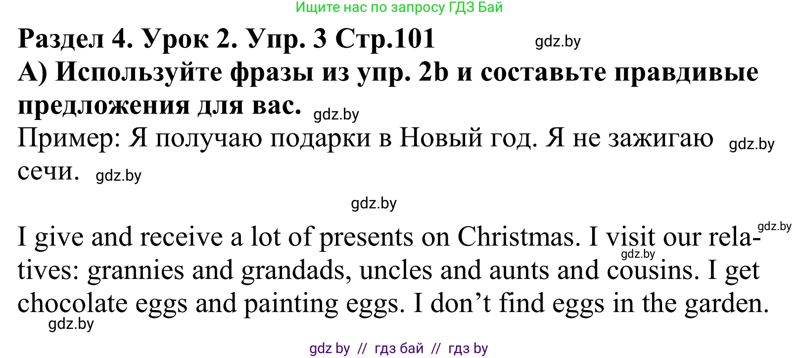 Английский язык (english), 5 класс Учебник, авторы: Демченко Наталья Валентиновна, Севрюкова Татьяна Юрьевна, Наумова Елена Георгиевна, Юхнель Наталья Валентиновна, Лапицкая Людмила Михайловна (Lapitskaya Ludmila), издательство Адукацыя i выхаванне, Минск, 2017, Часть ( Part) 1, страница 101, номер 3, Решение 2