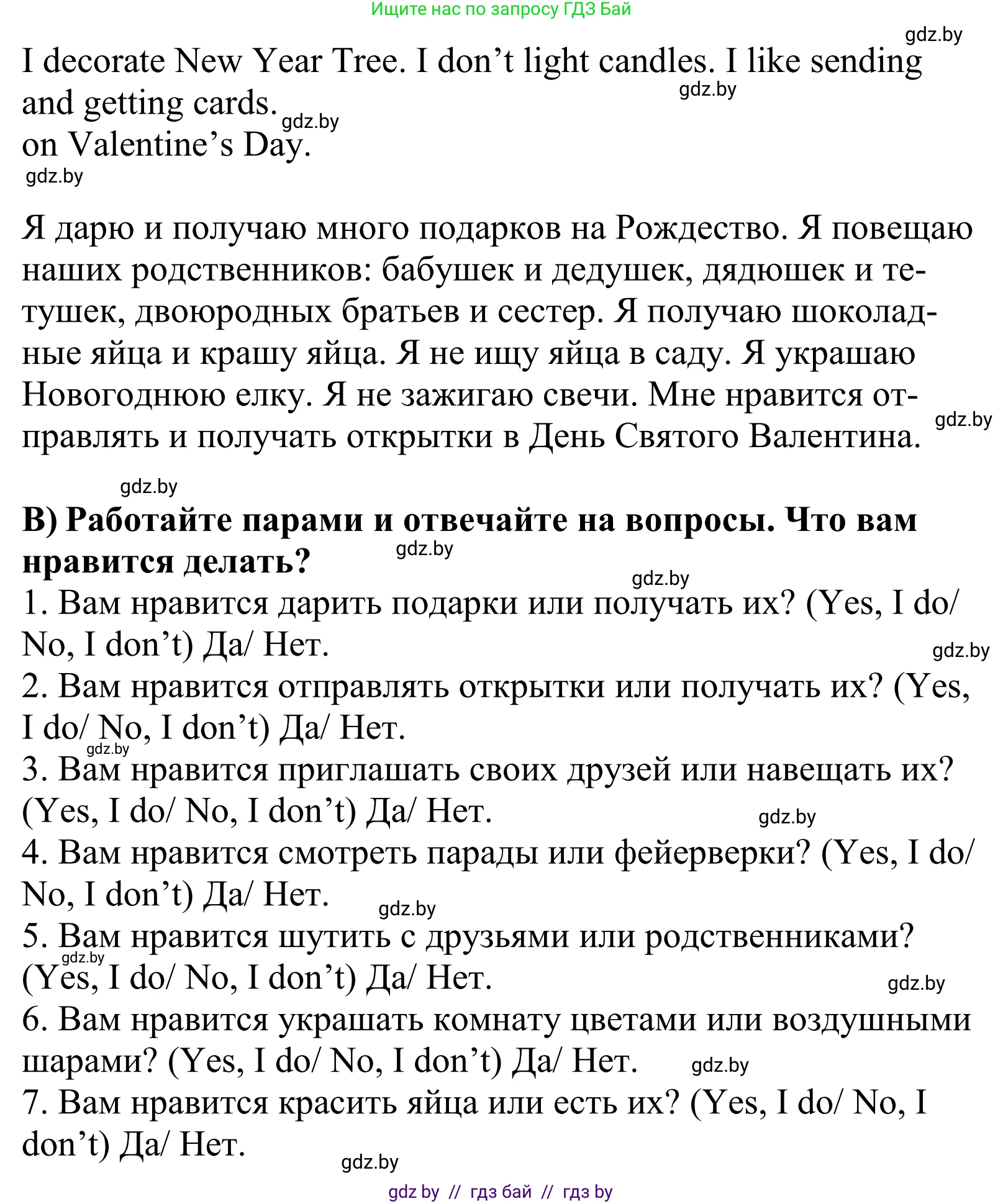 Английский язык (english), 5 класс Учебник, авторы: Демченко Наталья Валентиновна, Севрюкова Татьяна Юрьевна, Наумова Елена Георгиевна, Юхнель Наталья Валентиновна, Лапицкая Людмила Михайловна (Lapitskaya Ludmila), издательство Адукацыя i выхаванне, Минск, 2017, Часть ( Part) 1, страница 101, номер 3, Решение 2 (продолжение 2)